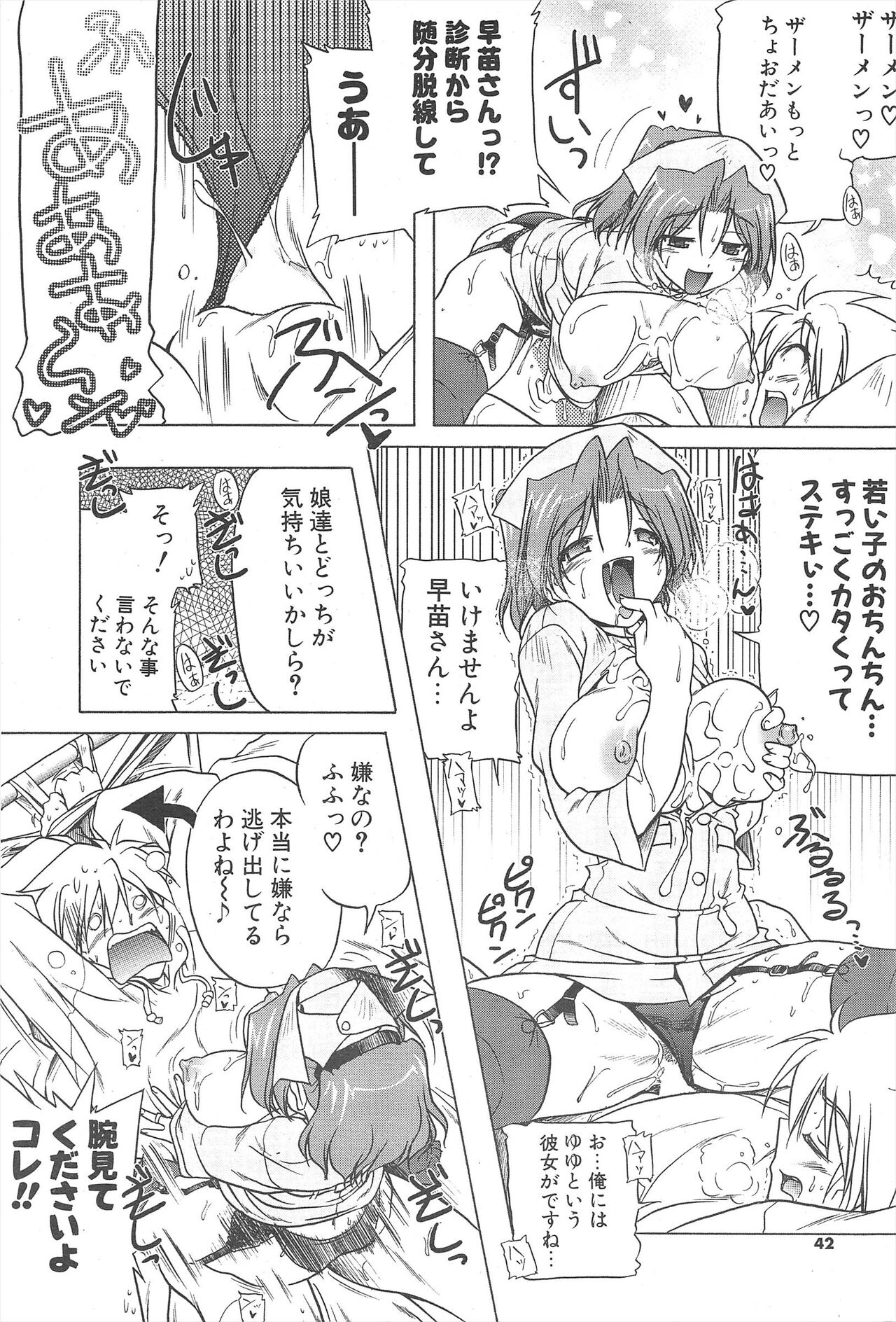 Comic Potpourri Club 2007-03 42eme image