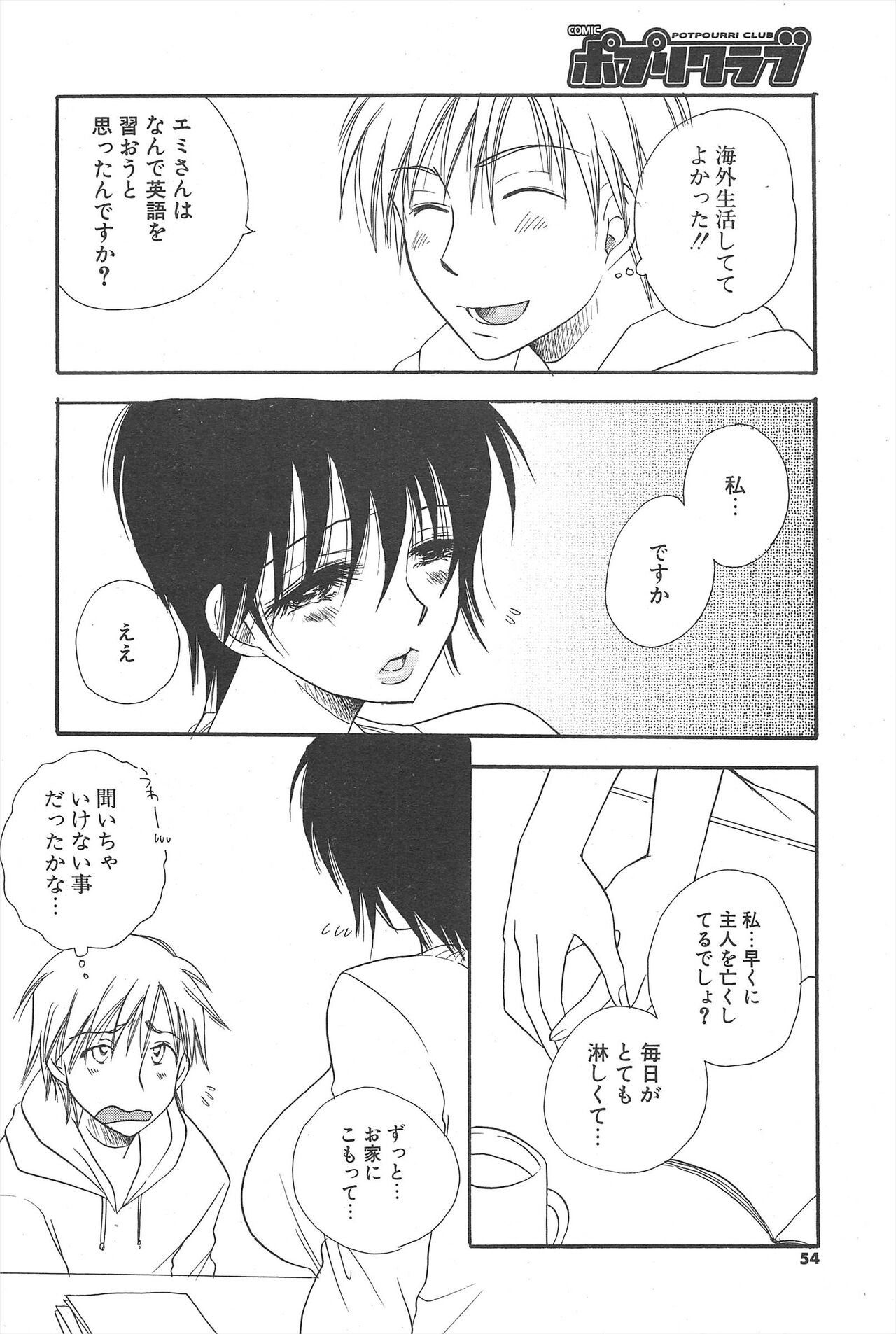 Comic Potpourri Club 2007-03 54eme image