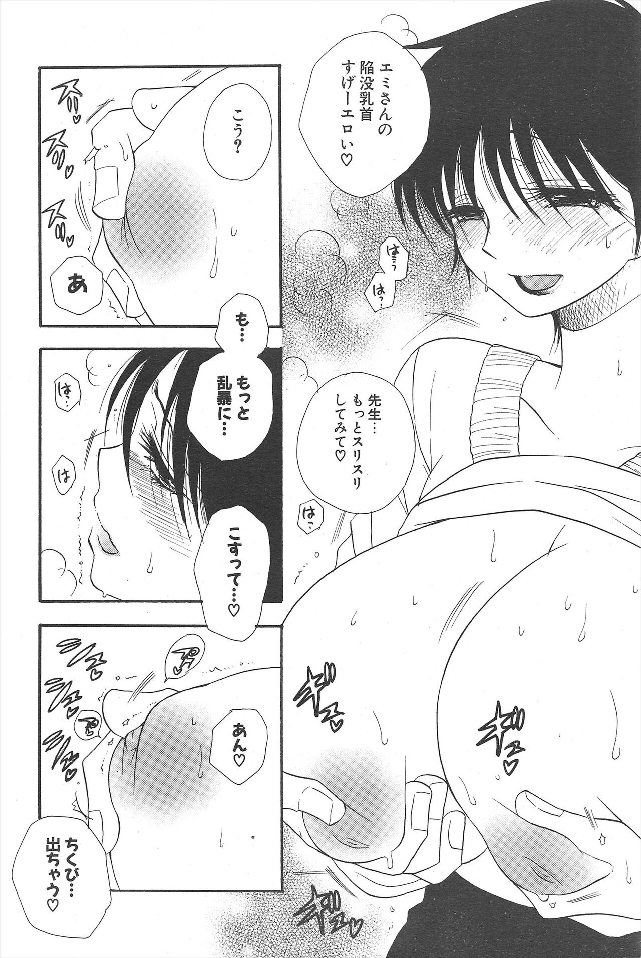 Comic Potpourri Club 2007-03 58eme image