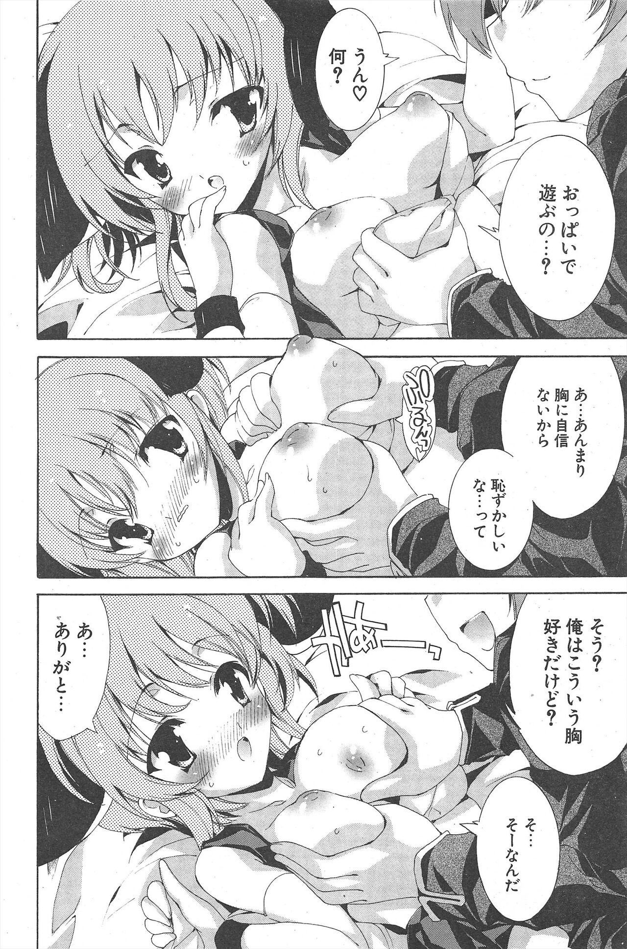 Comic Potpourri Club 2007-03 88eme image