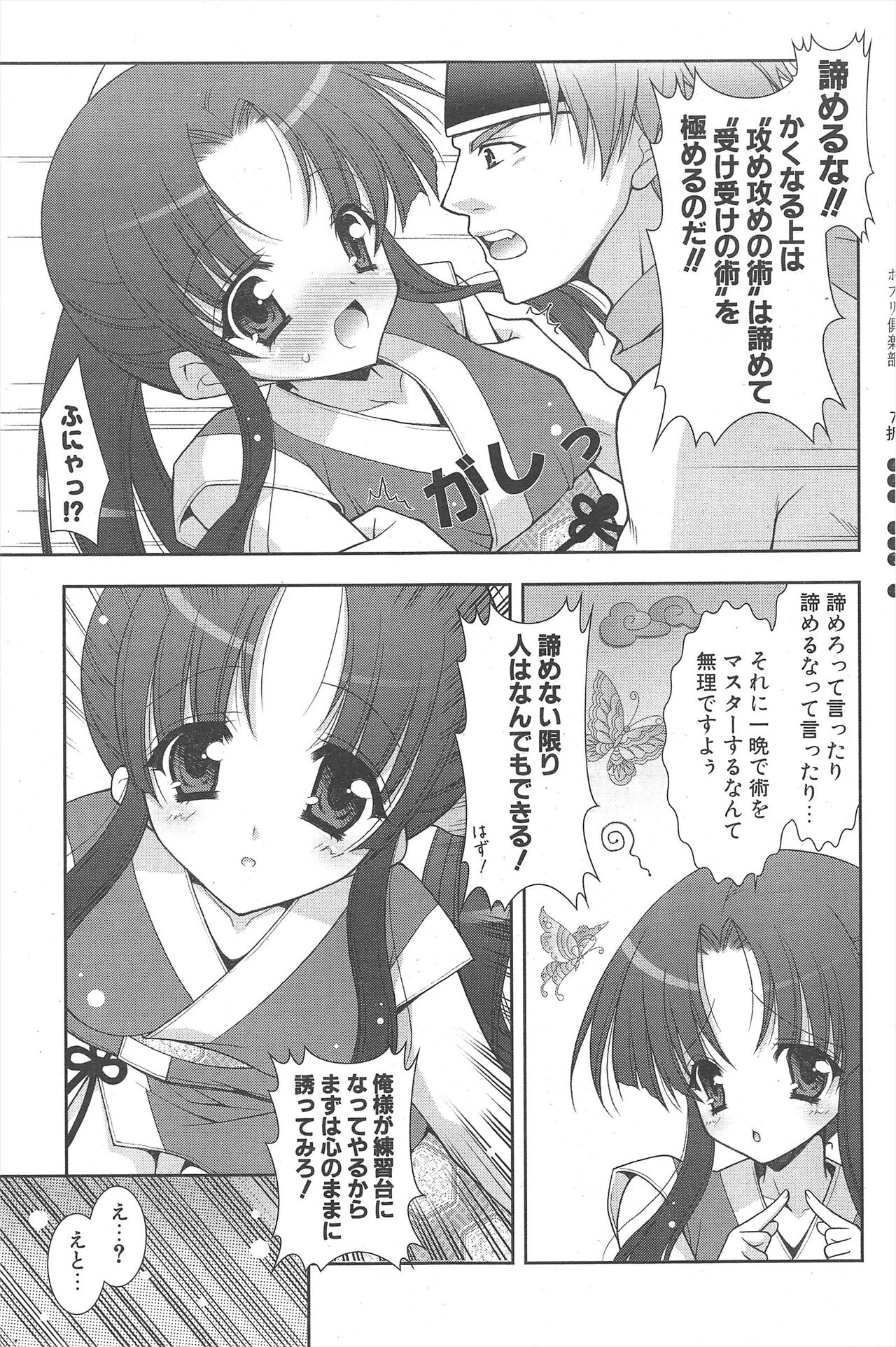 Comic Potpourri Club 2007-03 107eme image