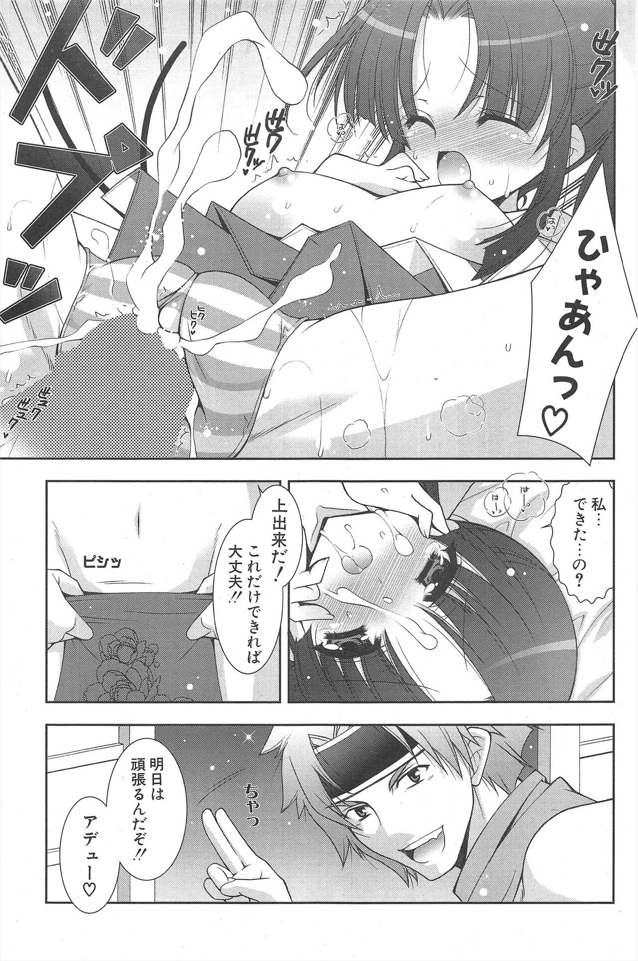 Comic Potpourri Club 2007-03 111eme image