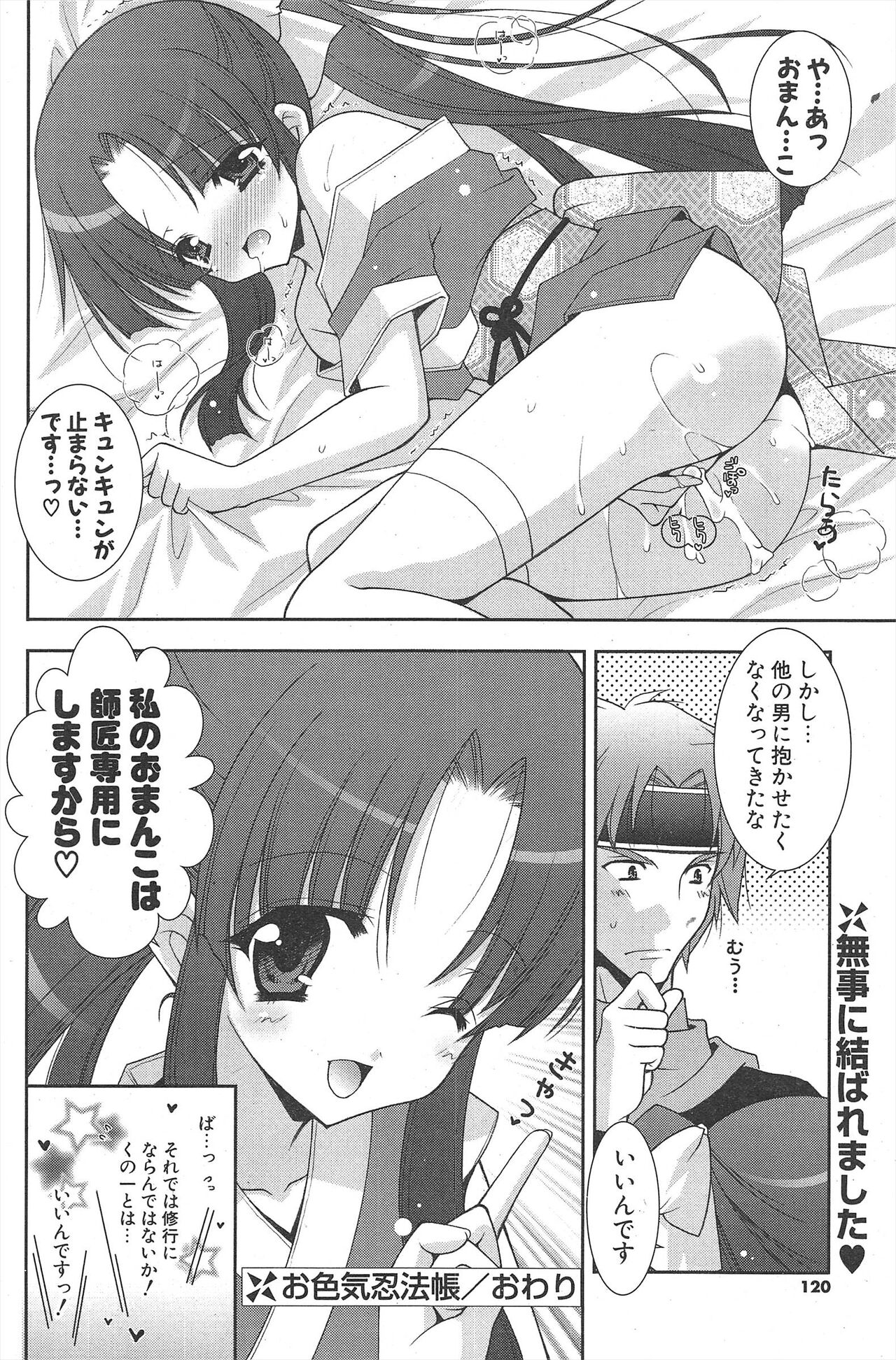 Comic Potpourri Club 2007-03 120eme image