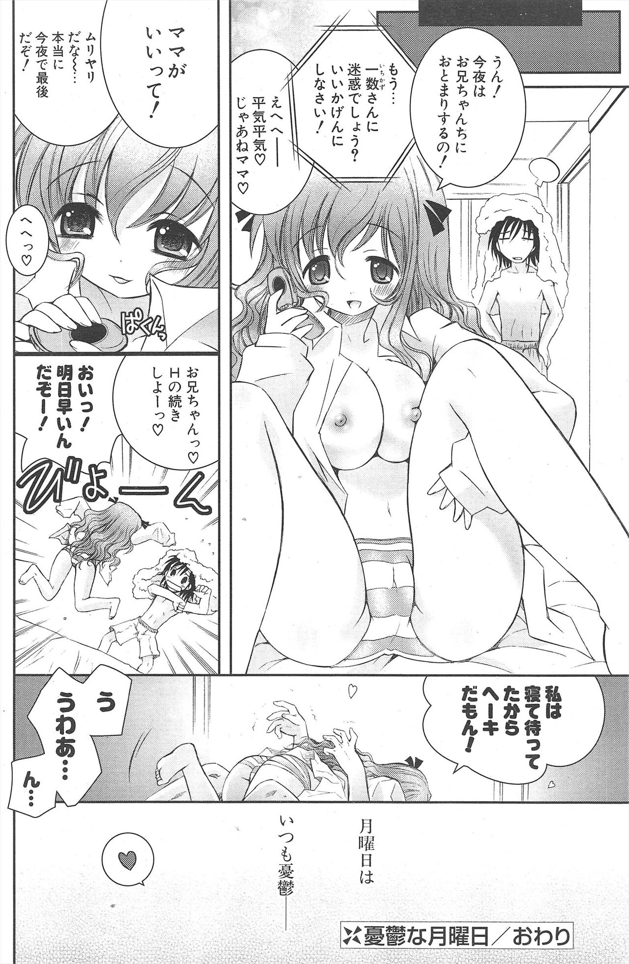 Comic Potpourri Club 2007-03 138eme image