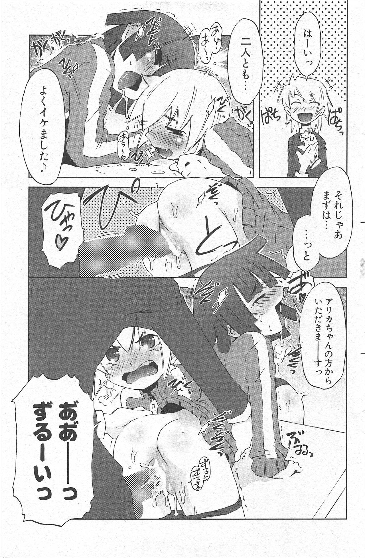 Comic Potpourri Club 2007-03 147eme image