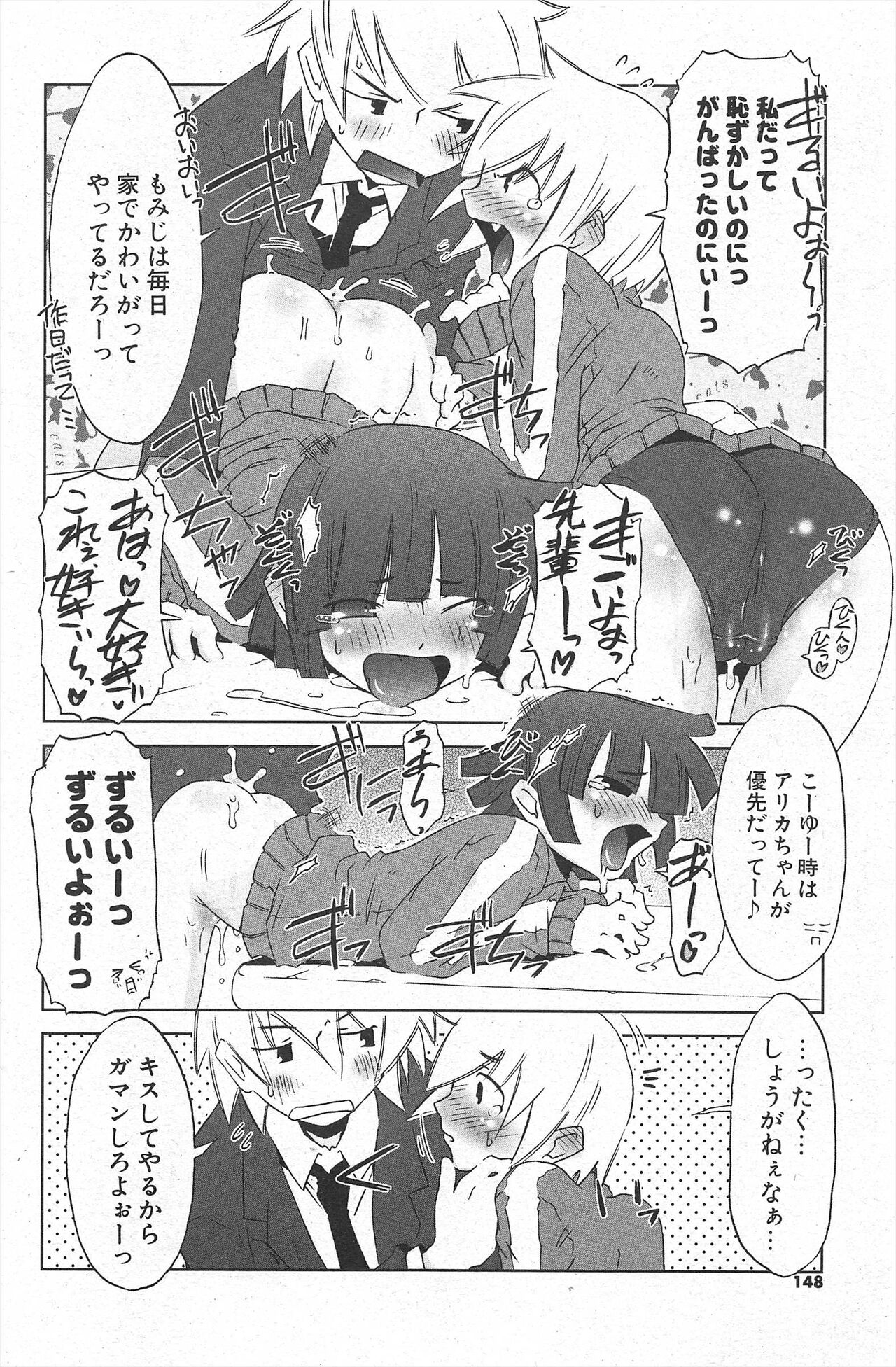 Comic Potpourri Club 2007-03 148eme image