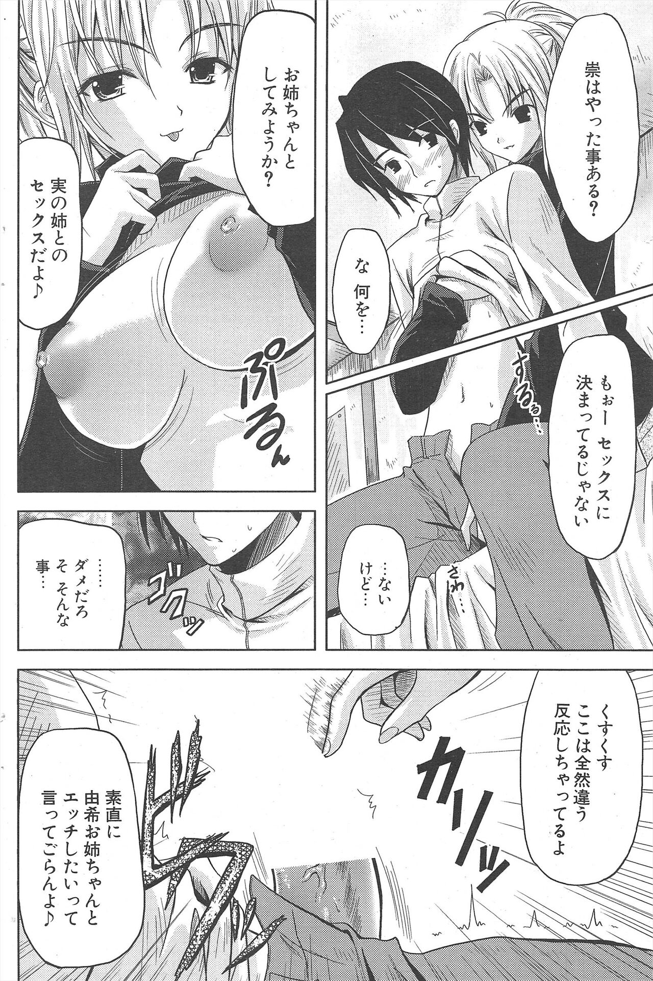 Comic Potpourri Club 2007-03 186eme image