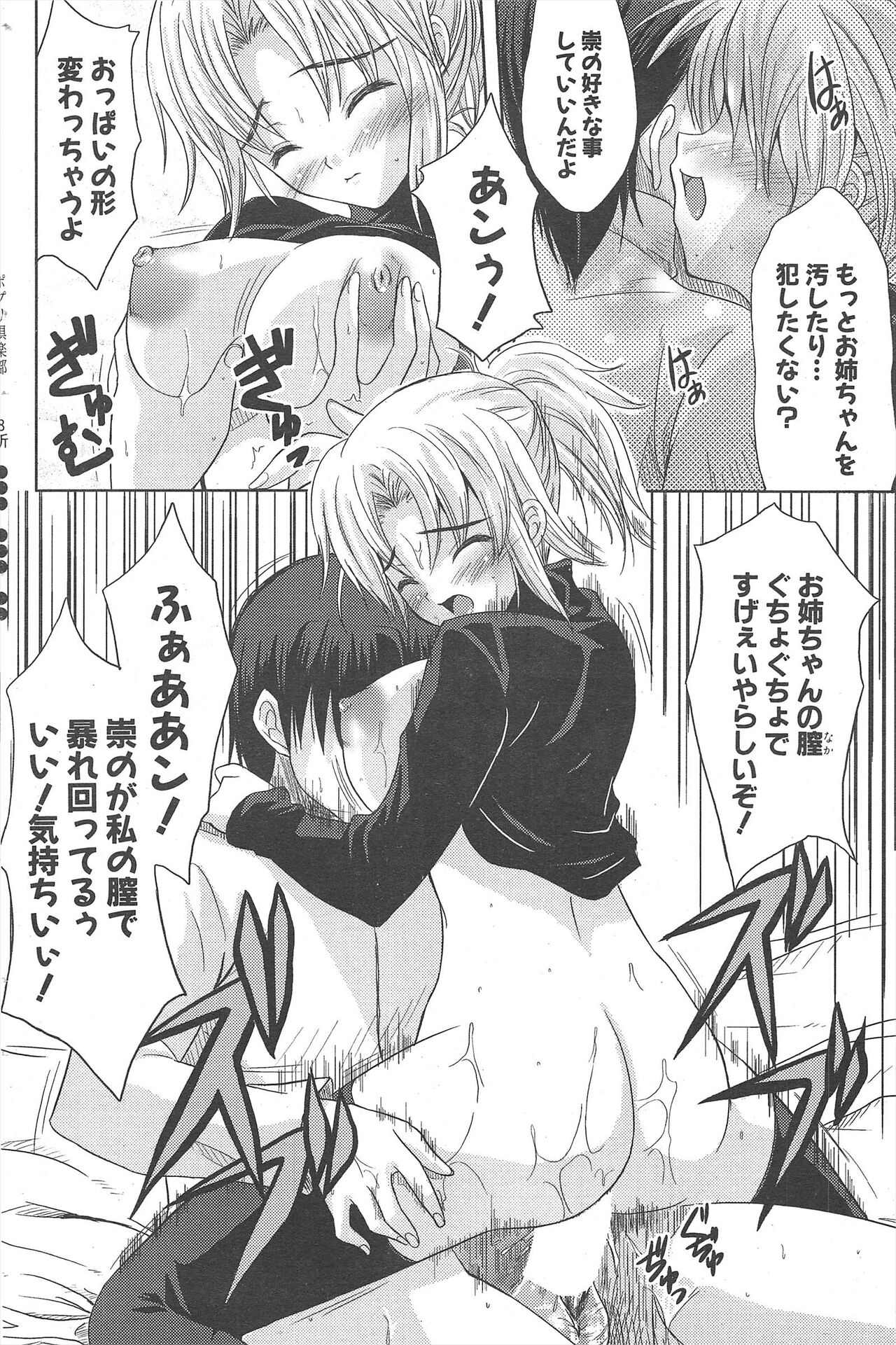 Comic Potpourri Club 2007-03 194eme image