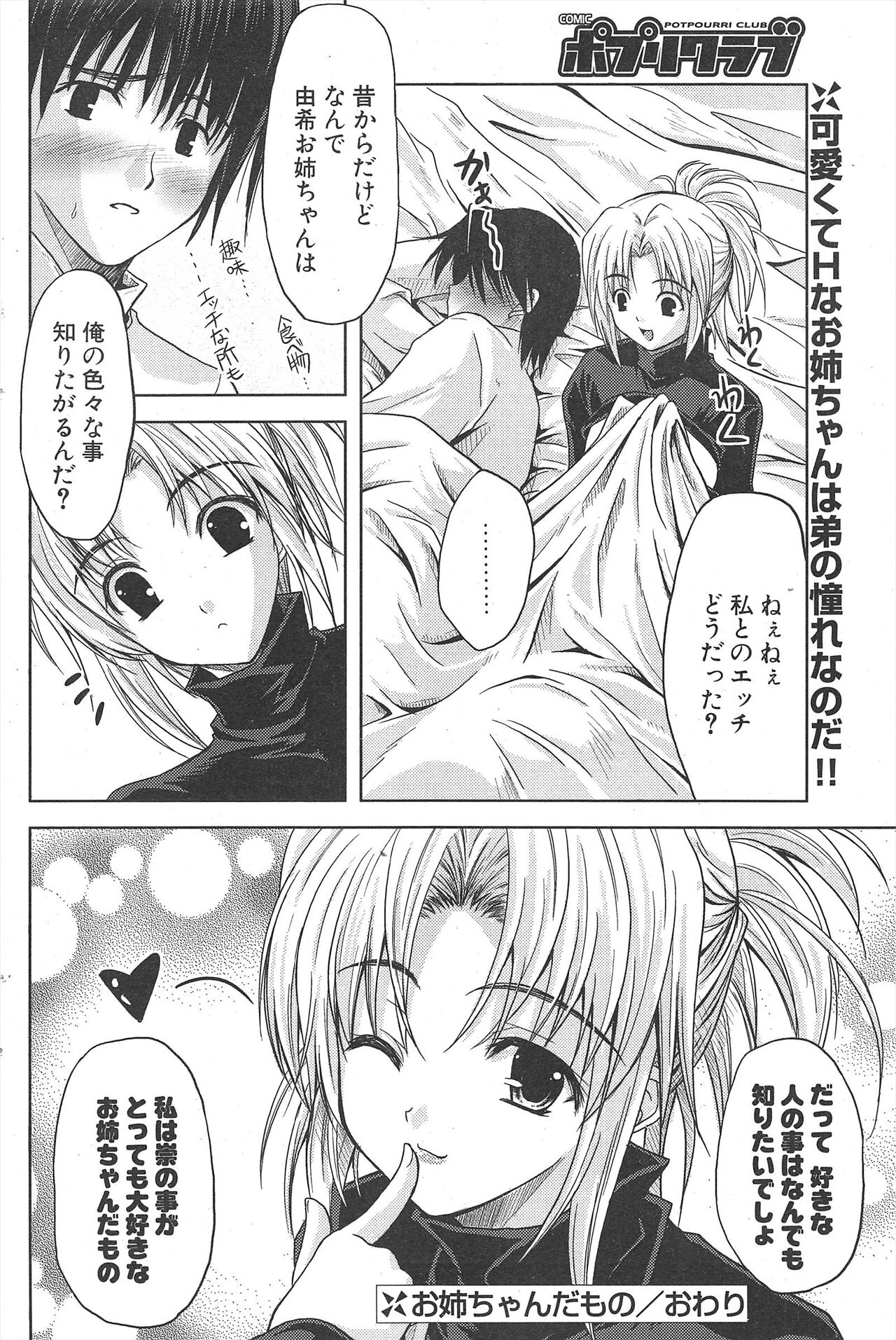 Comic Potpourri Club 2007-03 200eme image