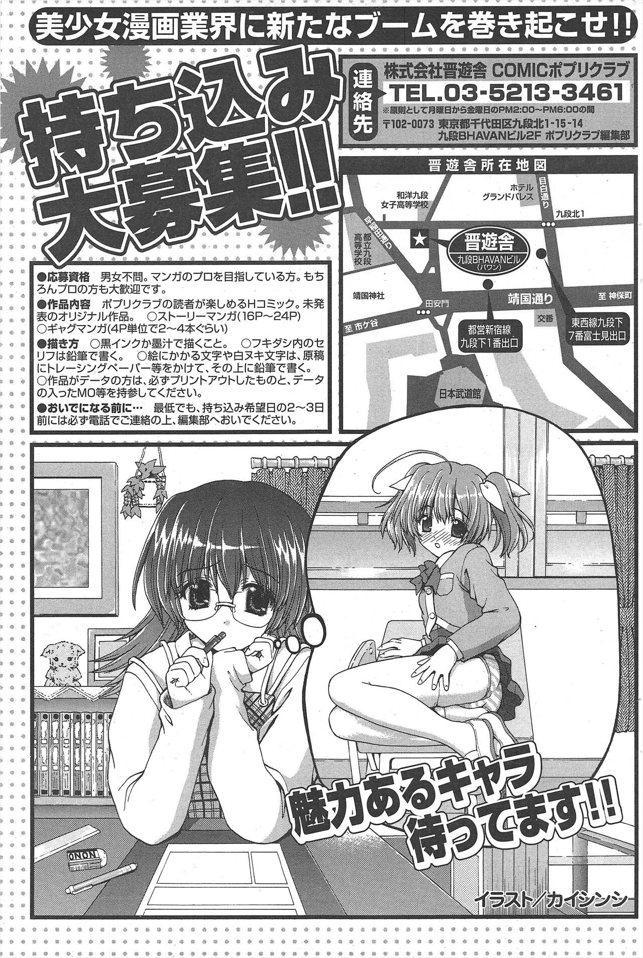 Comic Potpourri Club 2007-03 201eme image