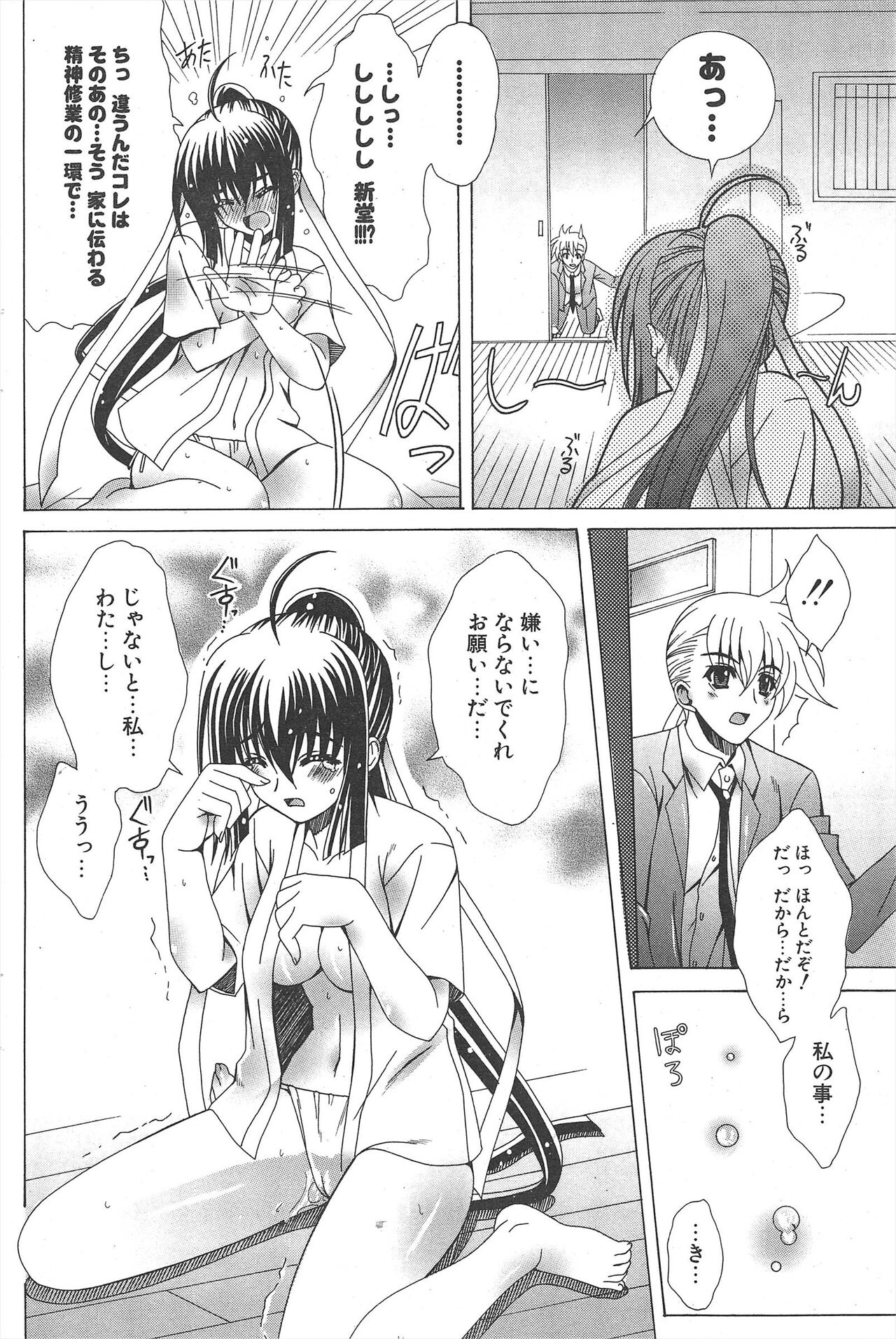 Comic Potpourri Club 2007-03 208eme image