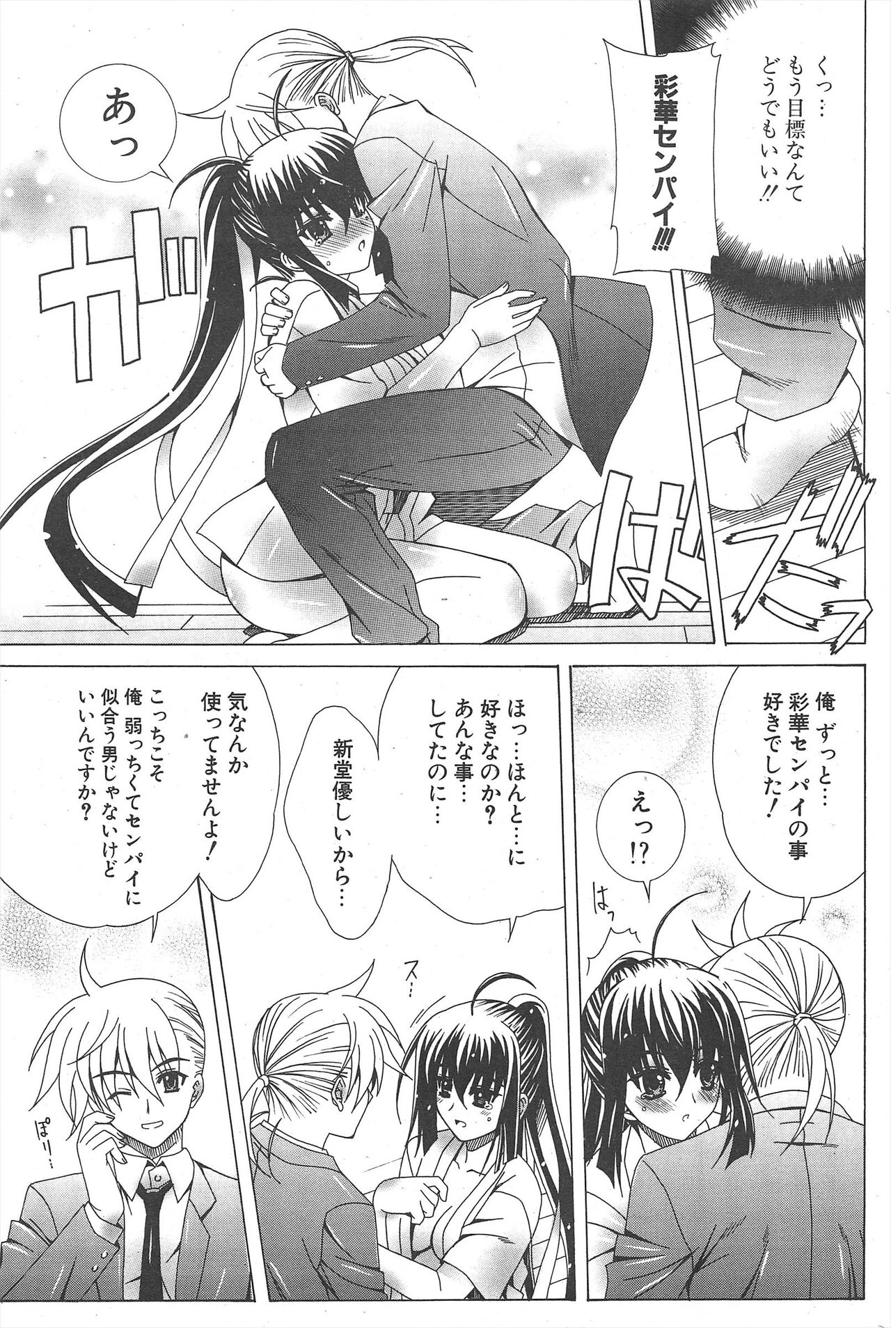 Comic Potpourri Club 2007-03 209eme image