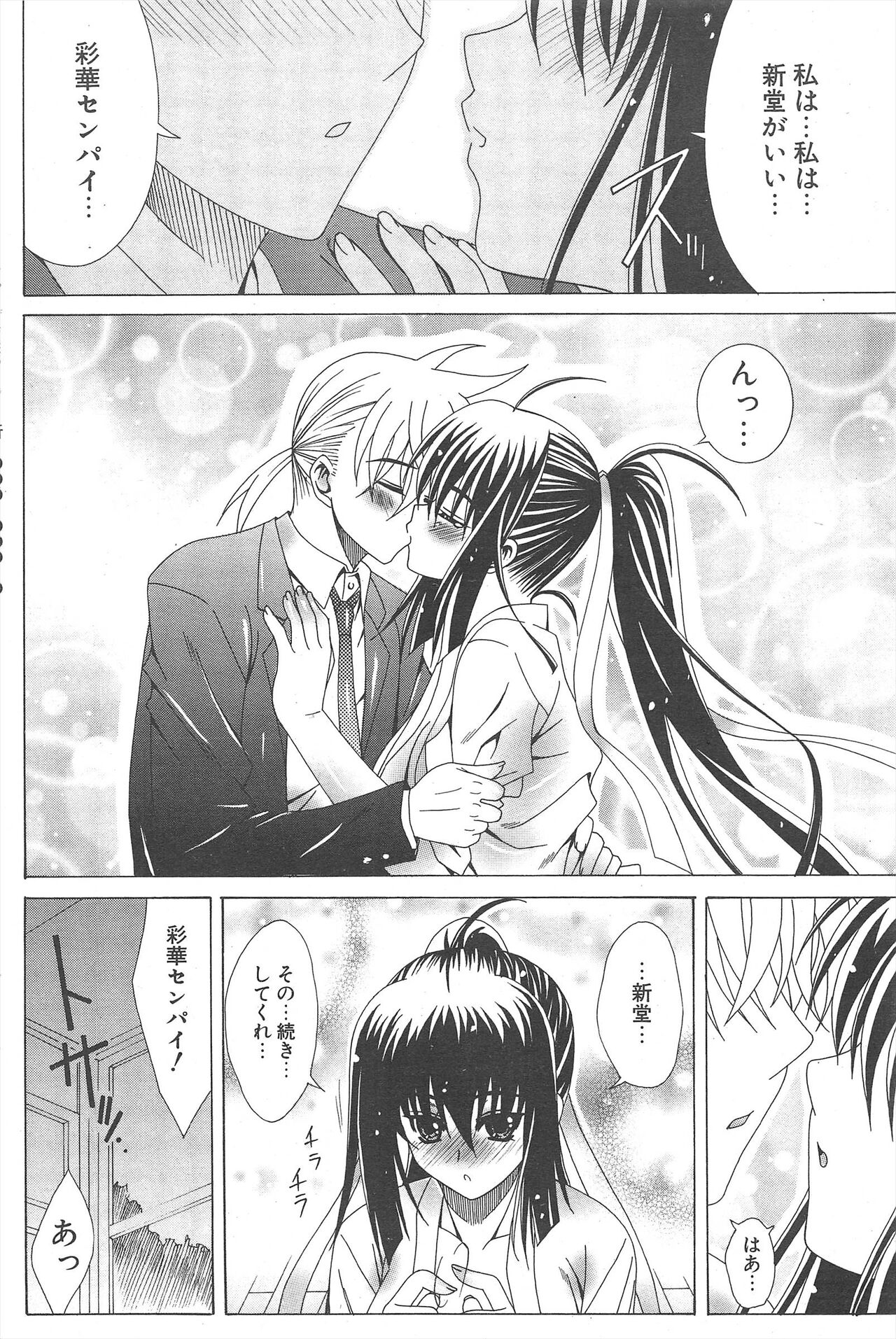 Comic Potpourri Club 2007-03 210eme image