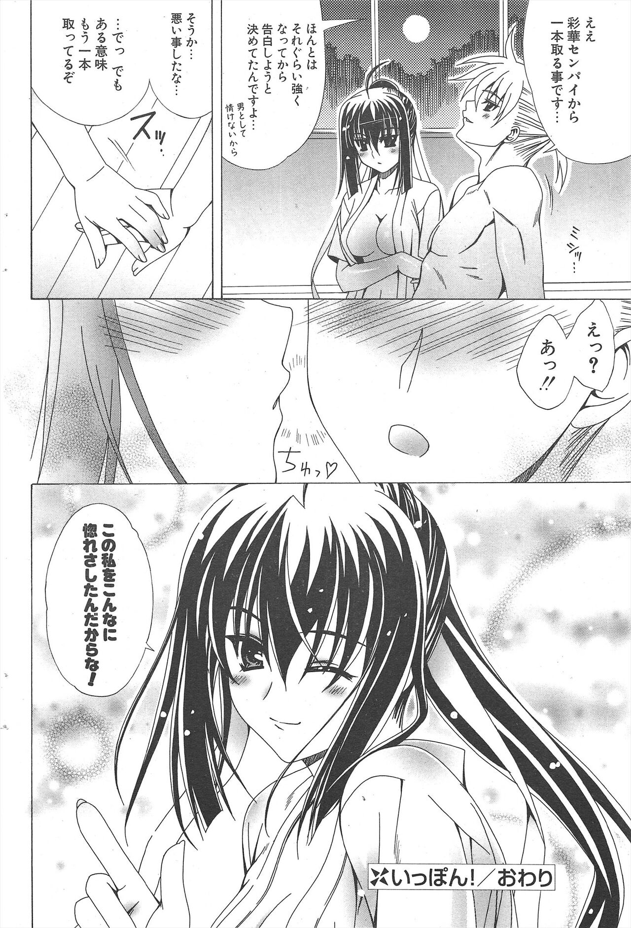 Comic Potpourri Club 2007-03 222eme image