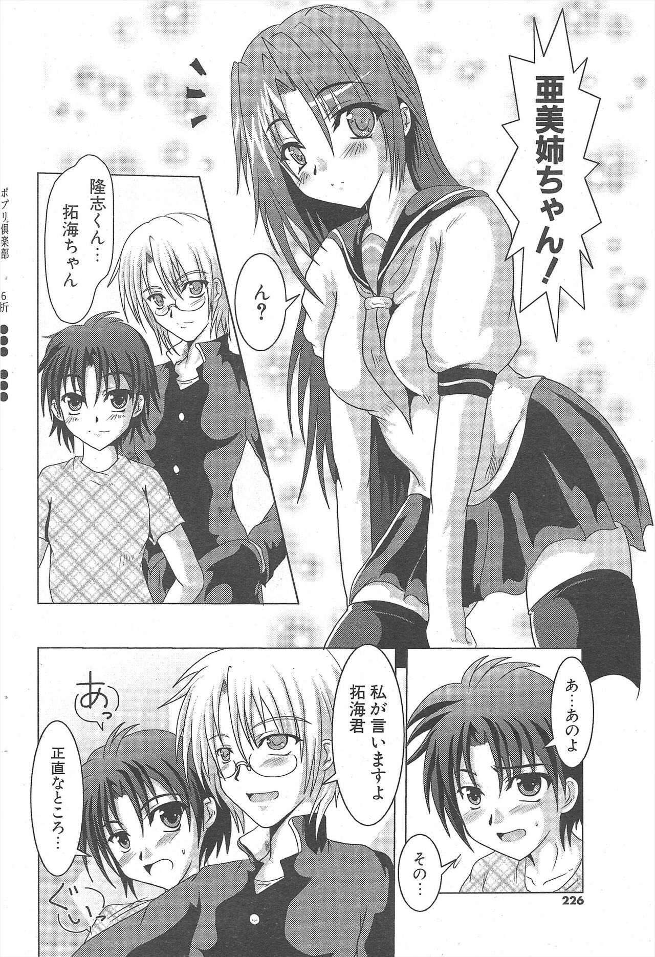 Comic Potpourri Club 2007-03 226eme image