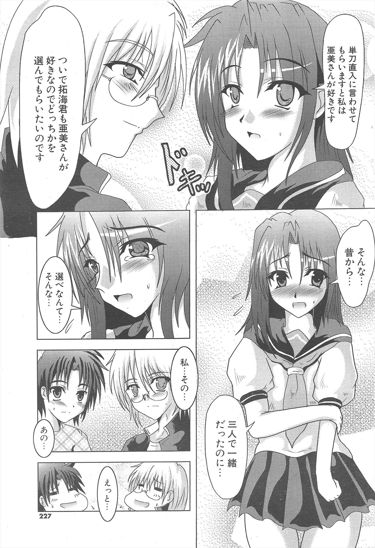 Comic Potpourri Club 2007-03 227eme image