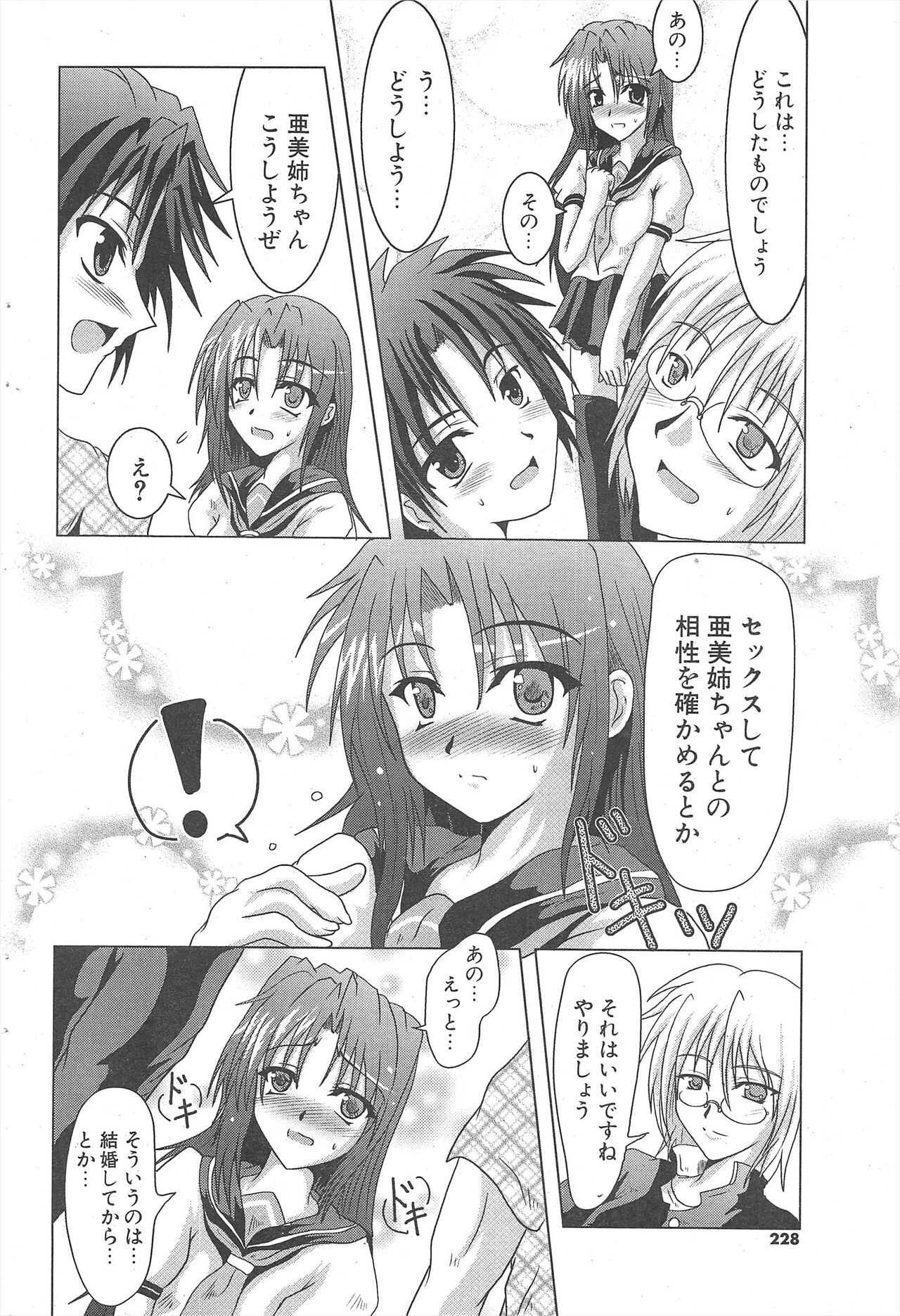 Comic Potpourri Club 2007-03 228eme image