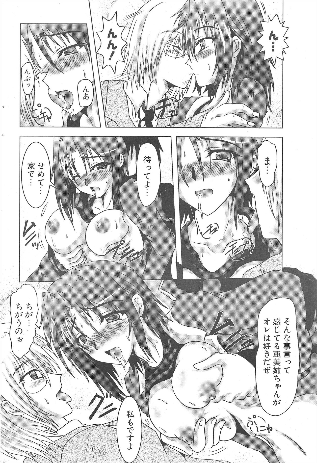 Comic Potpourri Club 2007-03 230eme image