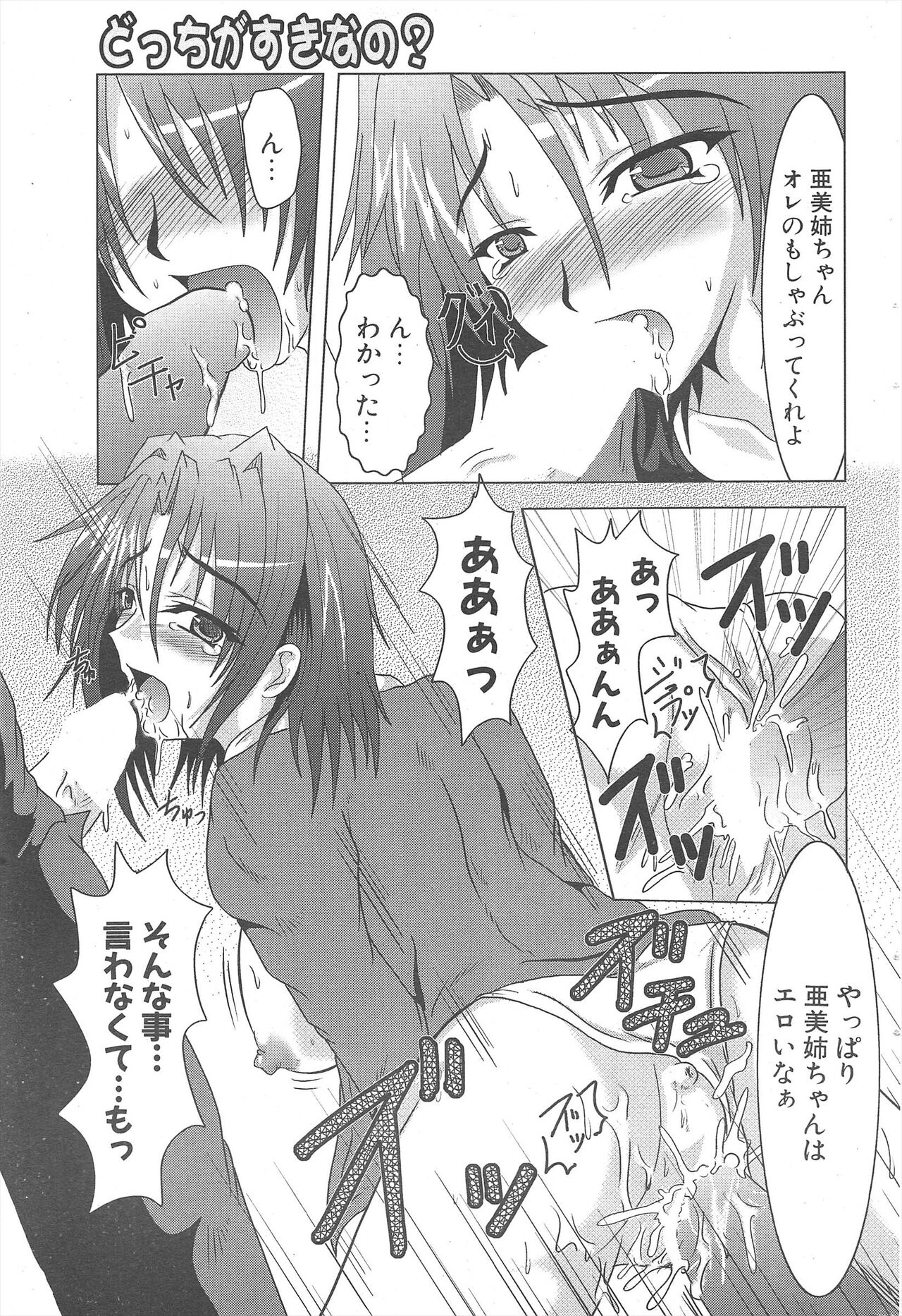 Comic Potpourri Club 2007-03 235eme image