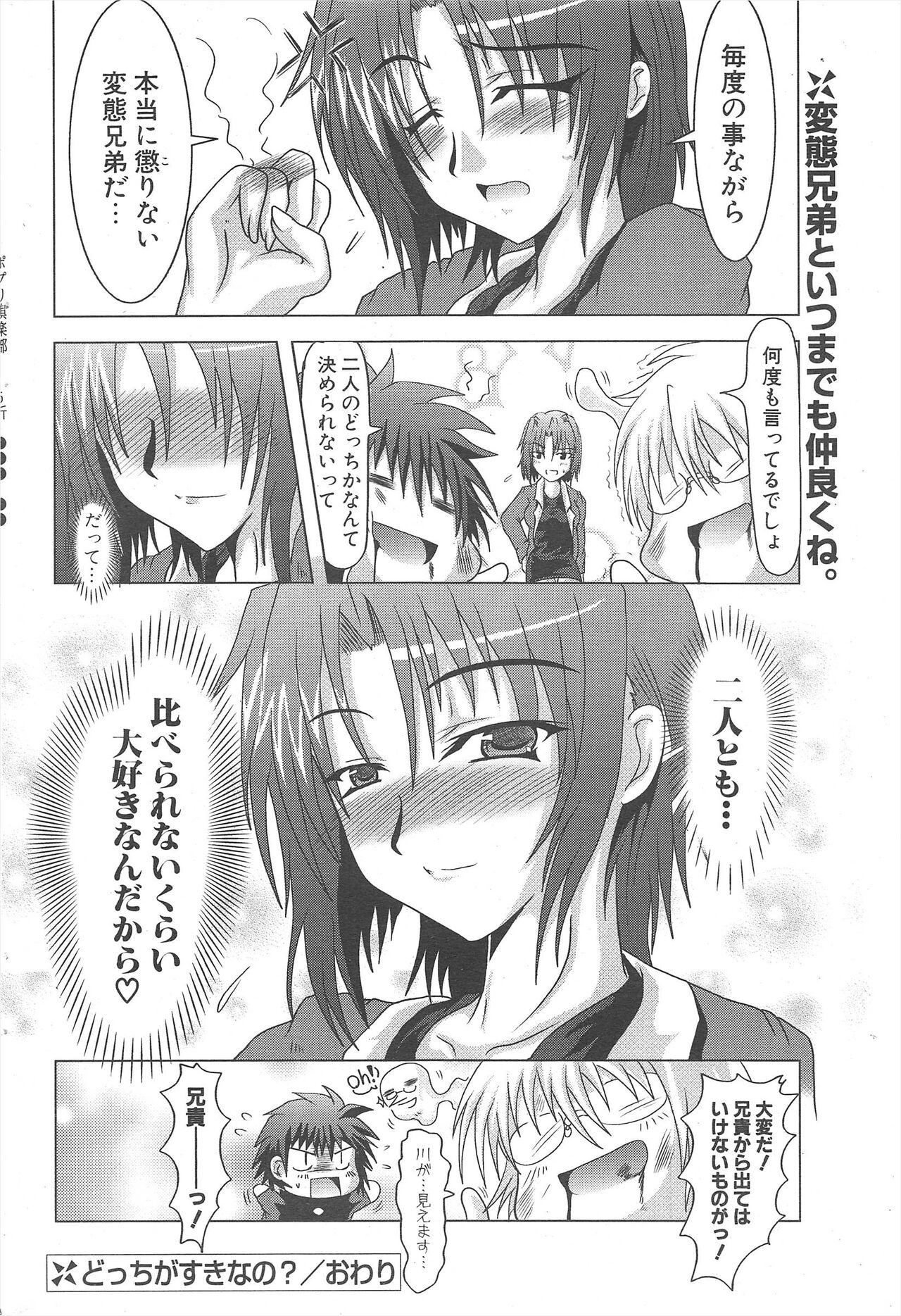 Comic Potpourri Club 2007-03 242eme image