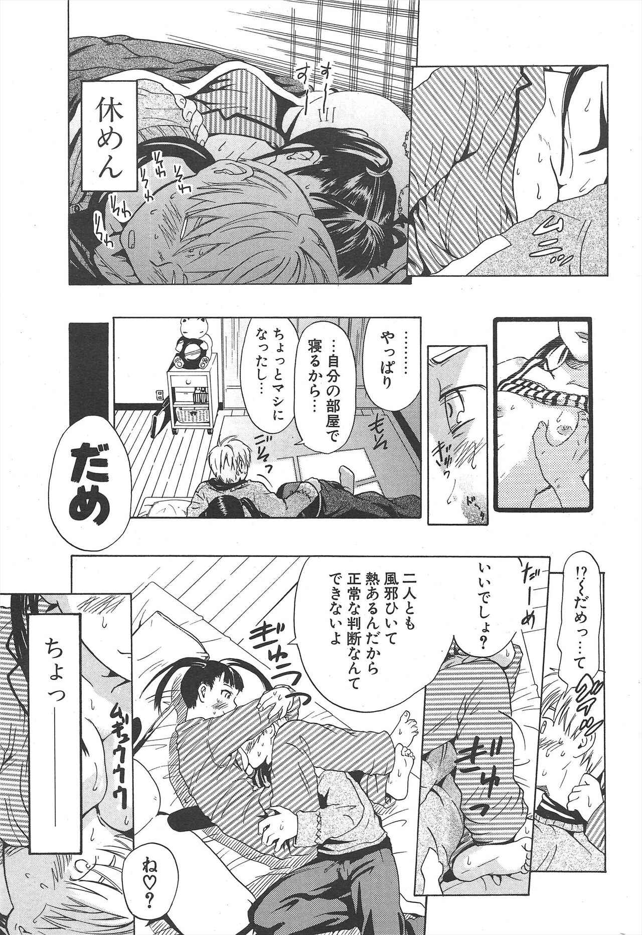 Comic Potpourri Club 2007-03 247eme image