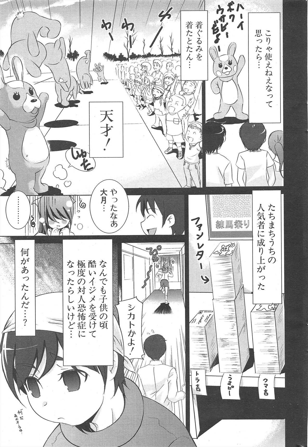 Comic Potpourri Club 2007-03 263eme image