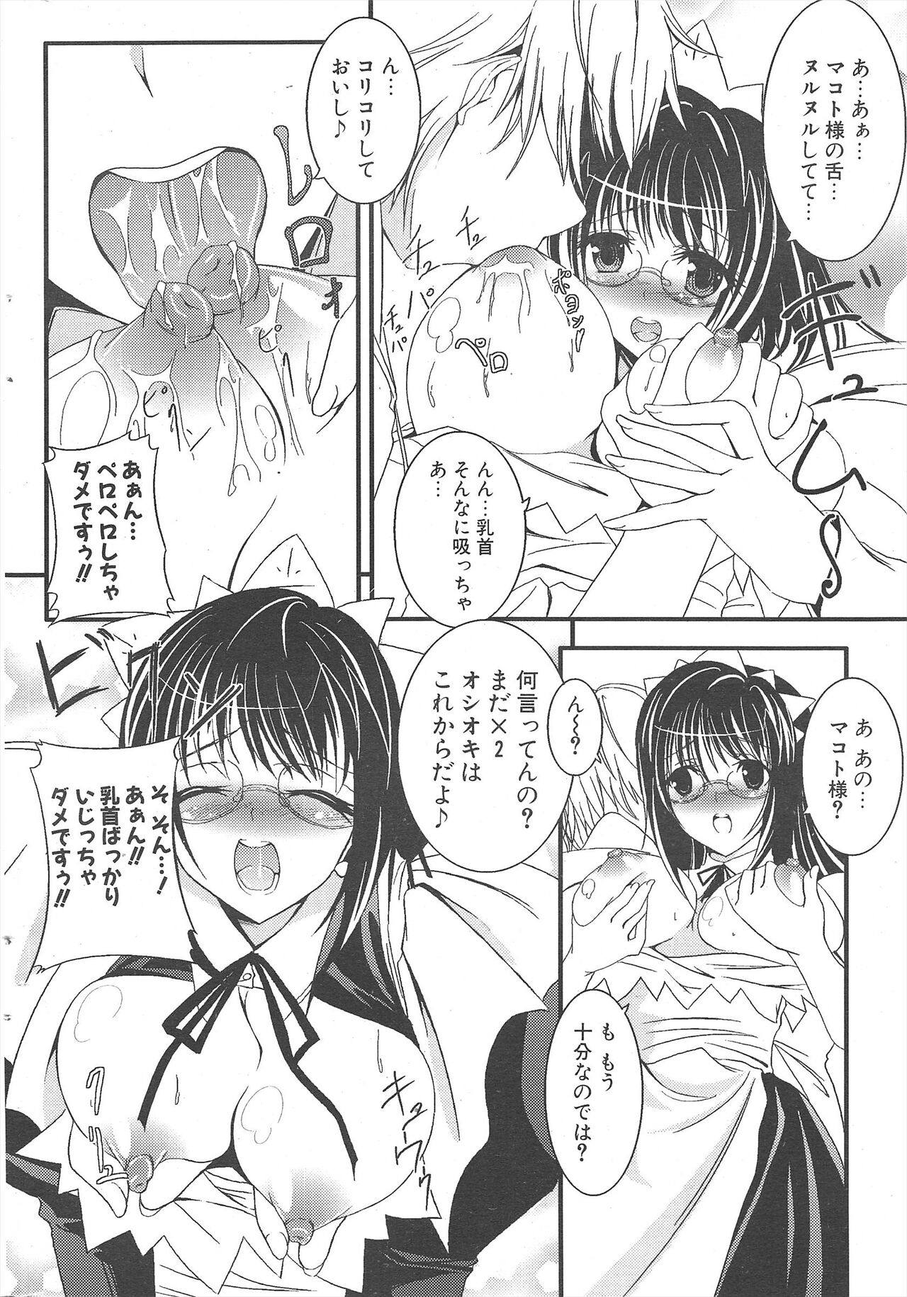 Comic Potpourri Club 2007-03 278eme image