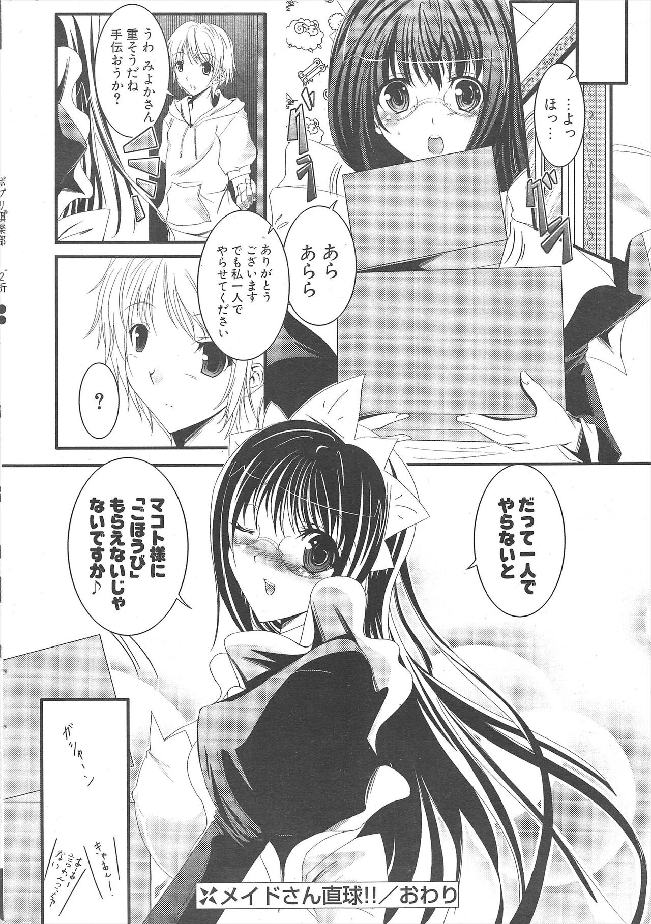 Comic Potpourri Club 2007-03 290eme image