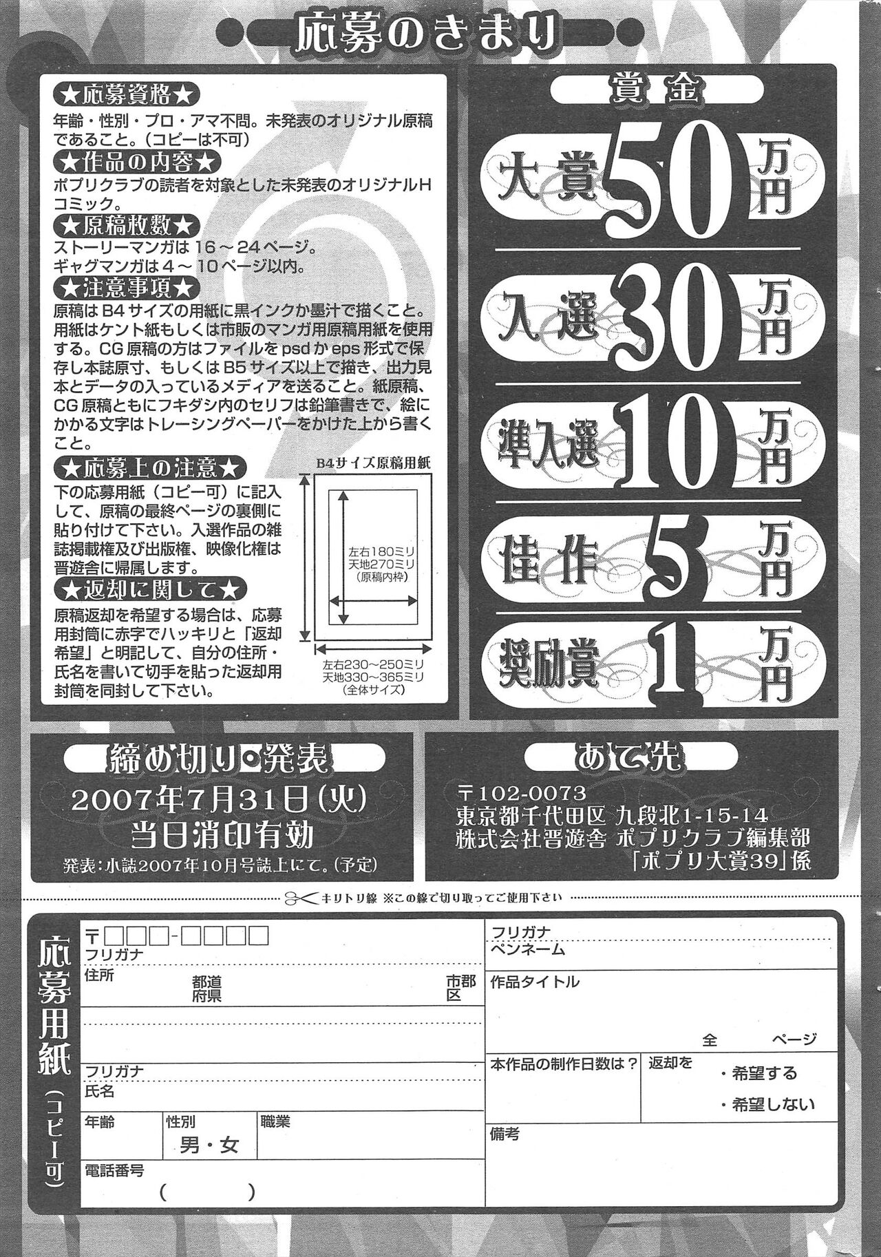 Comic Potpourri Club 2007-03 295eme image