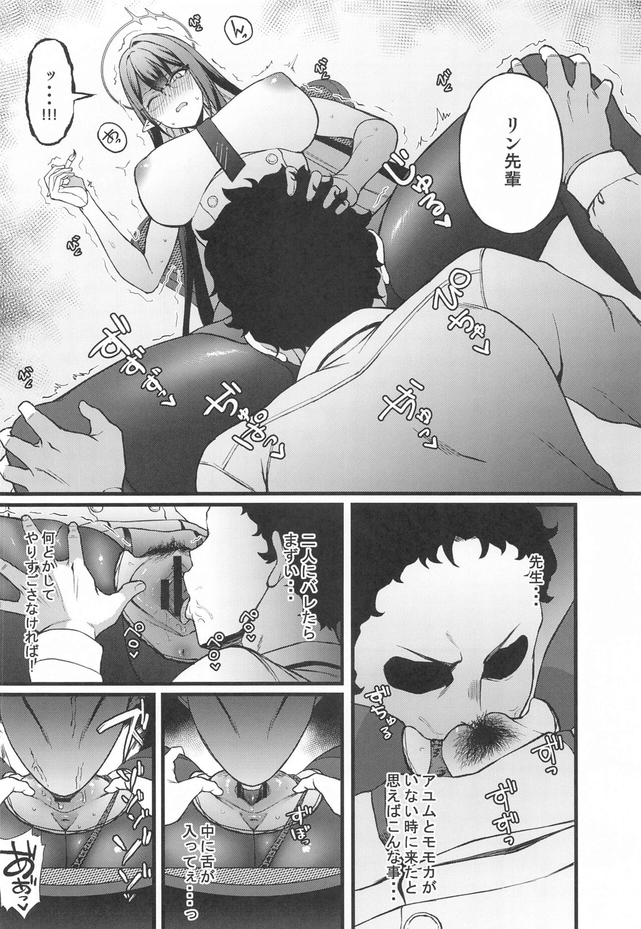 (C102) [Small Marron (Asakura Kukuri)]  Nanakami Rin wa Hatsujouki  (Blue Archive) image number 19