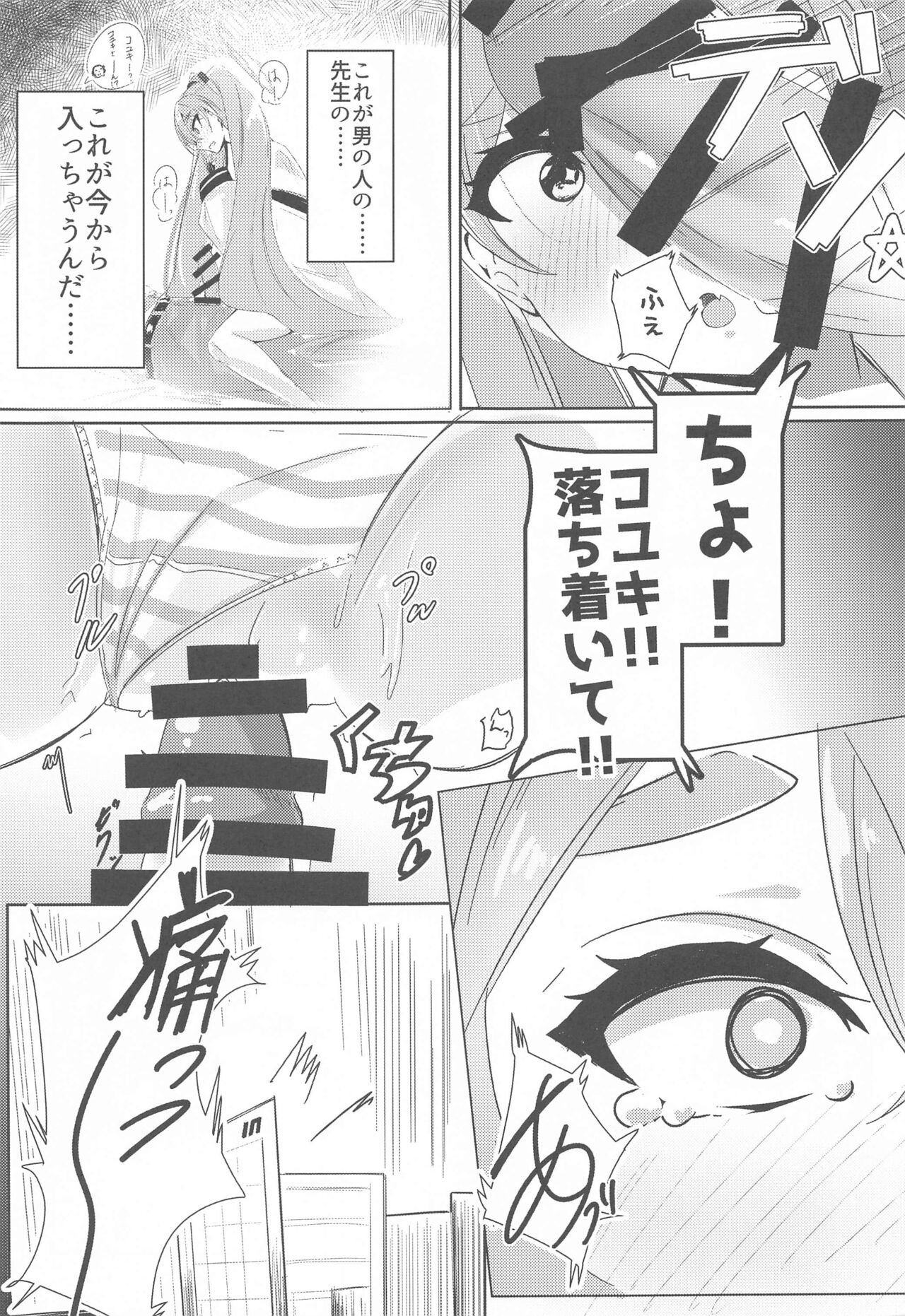 (C102) [Tempest (Imaki Ten, Yukihi Shirube)] Sensei, Watashi no Mono ni Natte Kuremasu yo ne!? - Teacher, you'll be mine!?   (Blue Archive) 4eme image