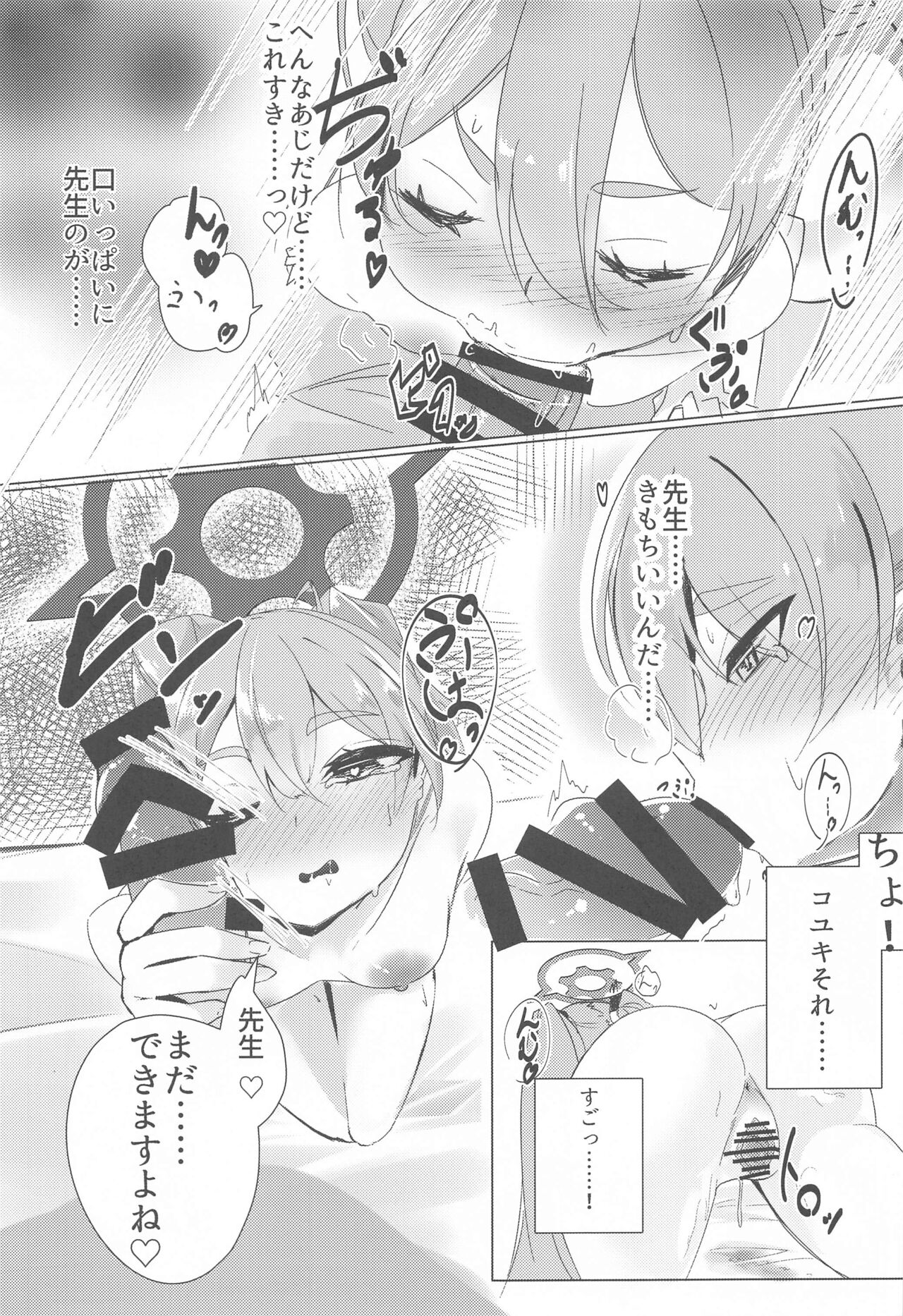 (C102) [Tempest (Imaki Ten, Yukihi Shirube)] Sensei, Watashi no Mono ni Natte Kuremasu yo ne!? - Teacher, you'll be mine!?   (Blue Archive) 16eme image