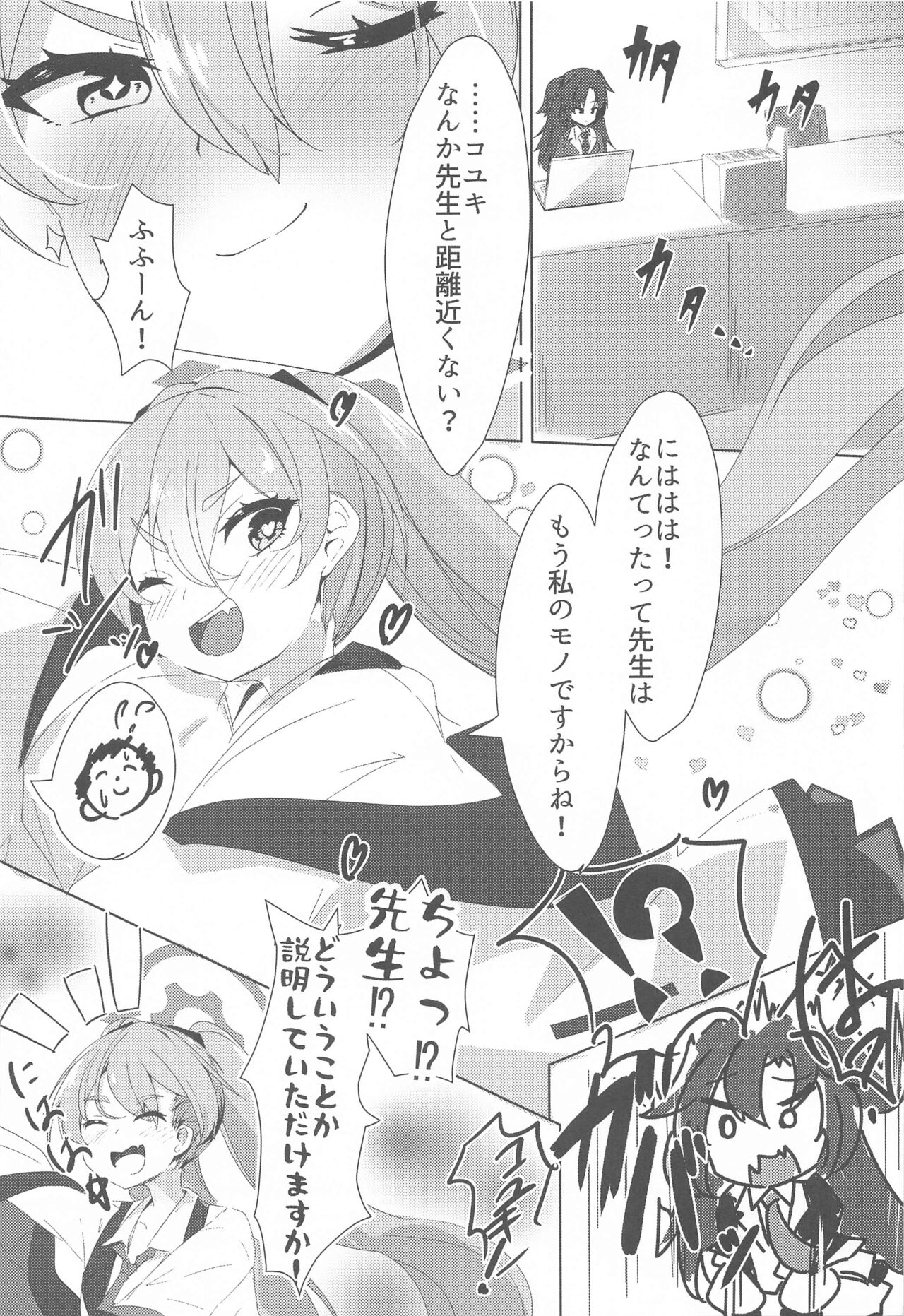 (C102) [Tempest (Imaki Ten, Yukihi Shirube)] Sensei, Watashi no Mono ni Natte Kuremasu yo ne!? - Teacher, you'll be mine!?   (Blue Archive) 22eme image