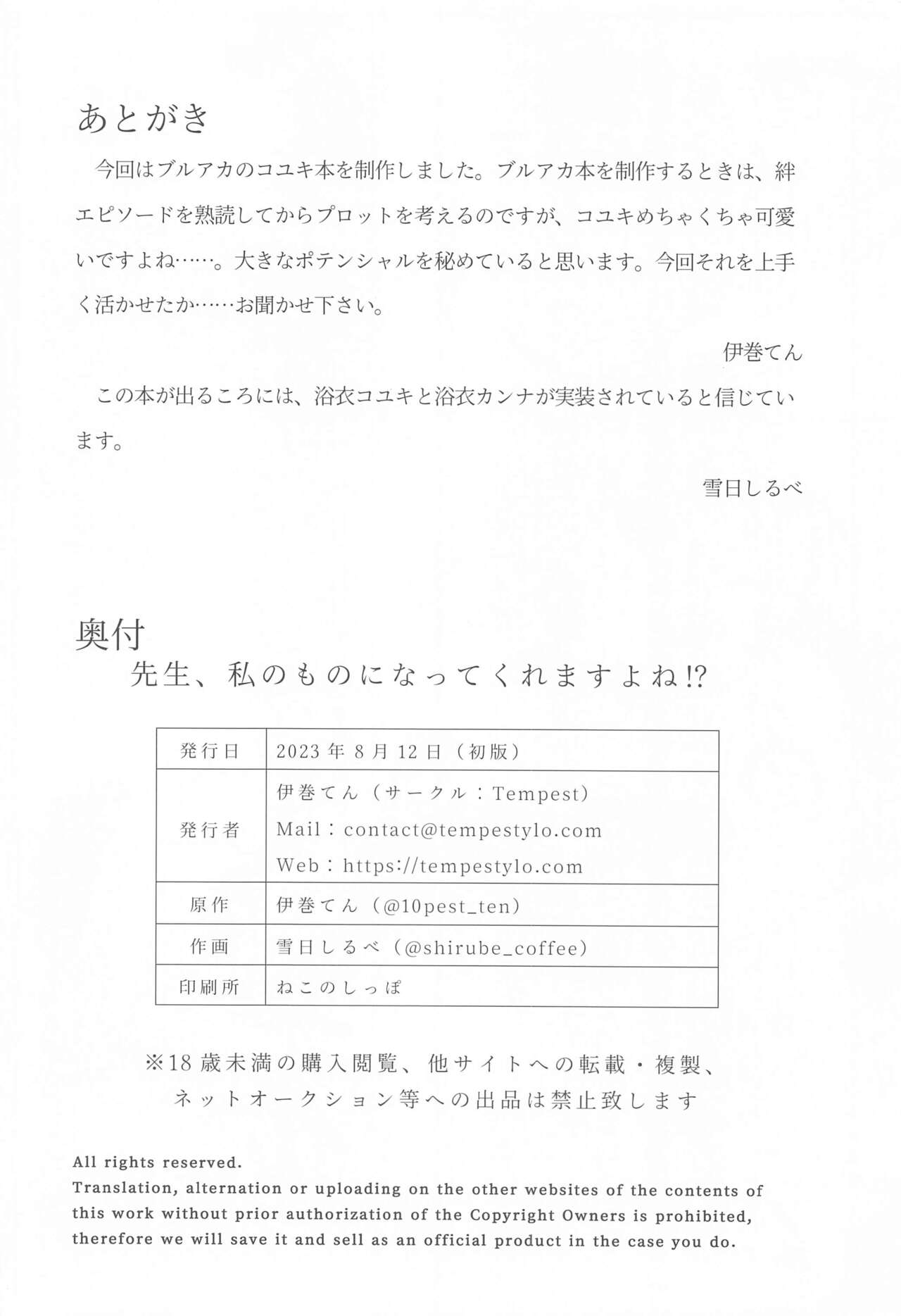 (C102) [Tempest (Imaki Ten, Yukihi Shirube)] Sensei, Watashi no Mono ni Natte Kuremasu yo ne!? - Teacher, you'll be mine!?   (Blue Archive) 23eme image