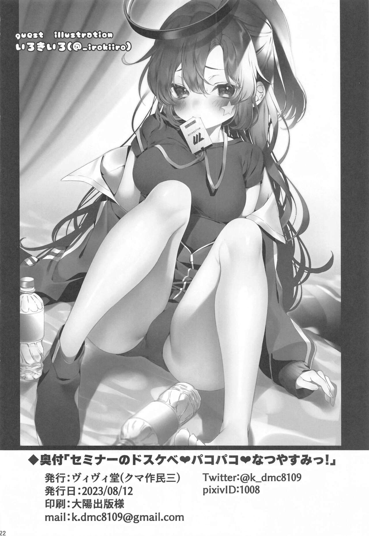 (C102) [Vivido (Kumasaku Tamizou)] Seminar no Dosukebe Pakopako Natsuyasumi! (Blue Archive) numero di immagine  21