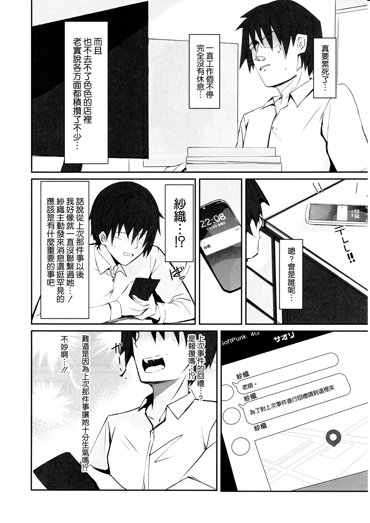 (C102) [Muoto Lab (Muoto)] DeliHeal Yondara Saori ga Kite Sonomama Ecchi Shita Ato no Hon 2 (Blue Archive) [Chinese] [空気系☆漢化] Bildnummer 8