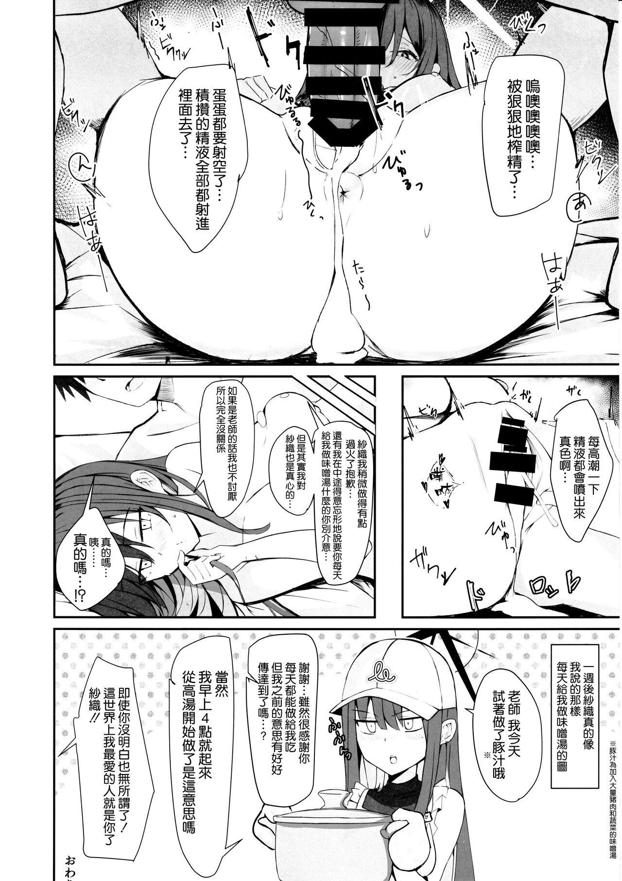 (C102) [Muoto Lab (Muoto)] DeliHeal Yondara Saori ga Kite Sonomama Ecchi Shita Ato no Hon 2 (Blue Archive) [Chinese] [空気系☆漢化] Bildnummer 20