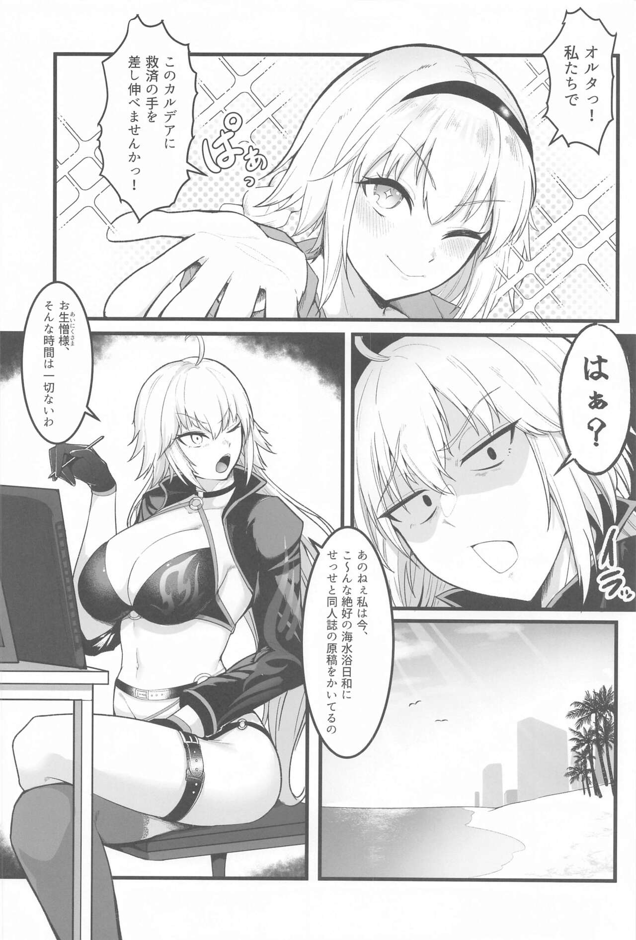 (C102) [Enryuu Dou (Enryuu)] Chaldea Dosukebe Massage-bu  - Chaldea lewdness massage club Jeanne & Jeanne Alter ed. (Fate/Grand Order) 画像番号 3