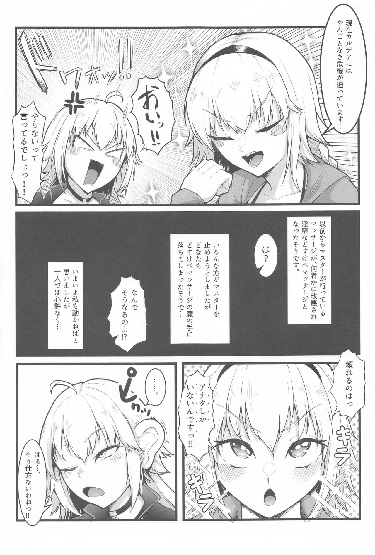 (C102) [Enryuu Dou (Enryuu)] Chaldea Dosukebe Massage-bu  - Chaldea lewdness massage club Jeanne & Jeanne Alter ed. (Fate/Grand Order) 画像番号 4