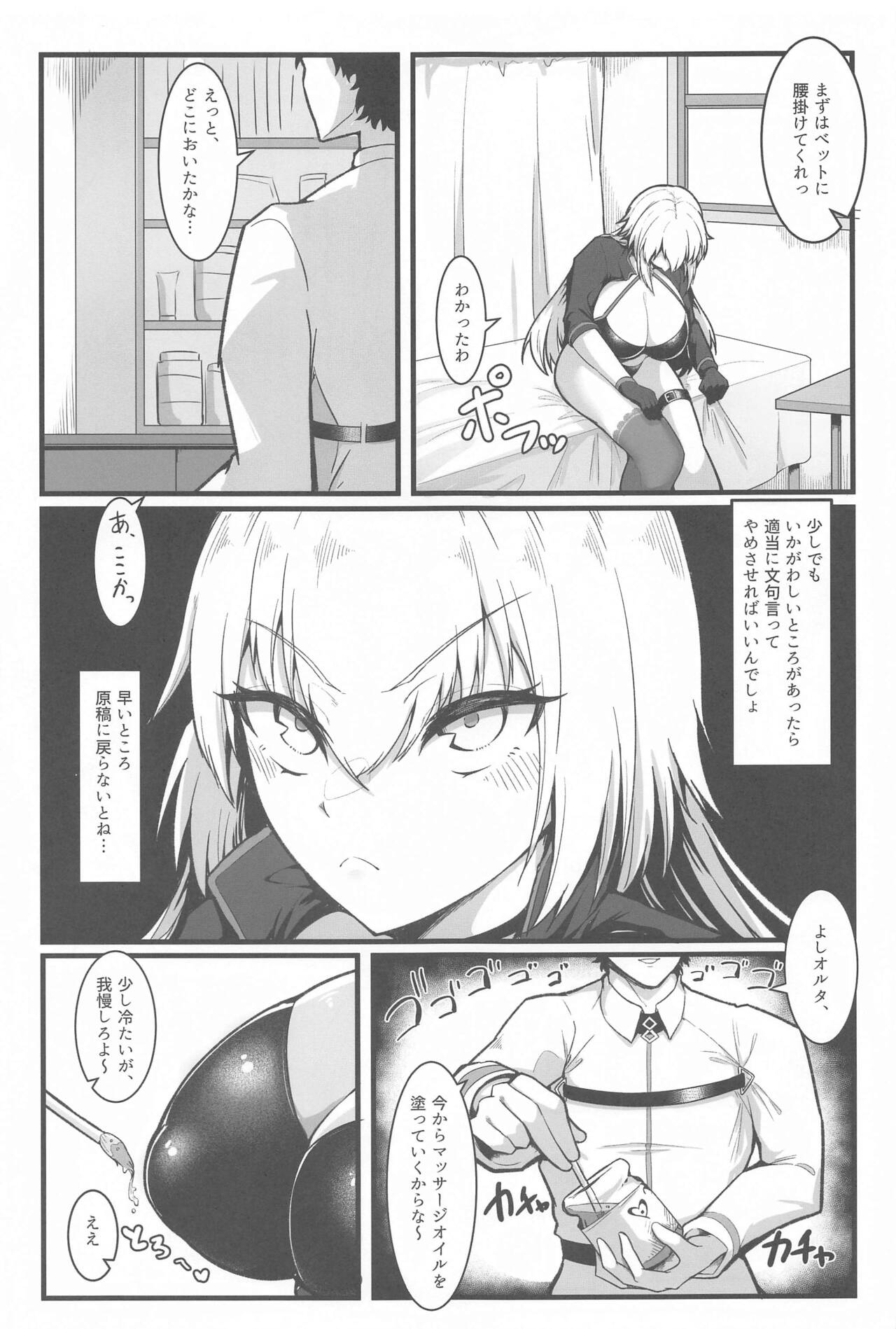 (C102) [Enryuu Dou (Enryuu)] Chaldea Dosukebe Massage-bu  - Chaldea lewdness massage club Jeanne & Jeanne Alter ed. (Fate/Grand Order) 画像番号 6