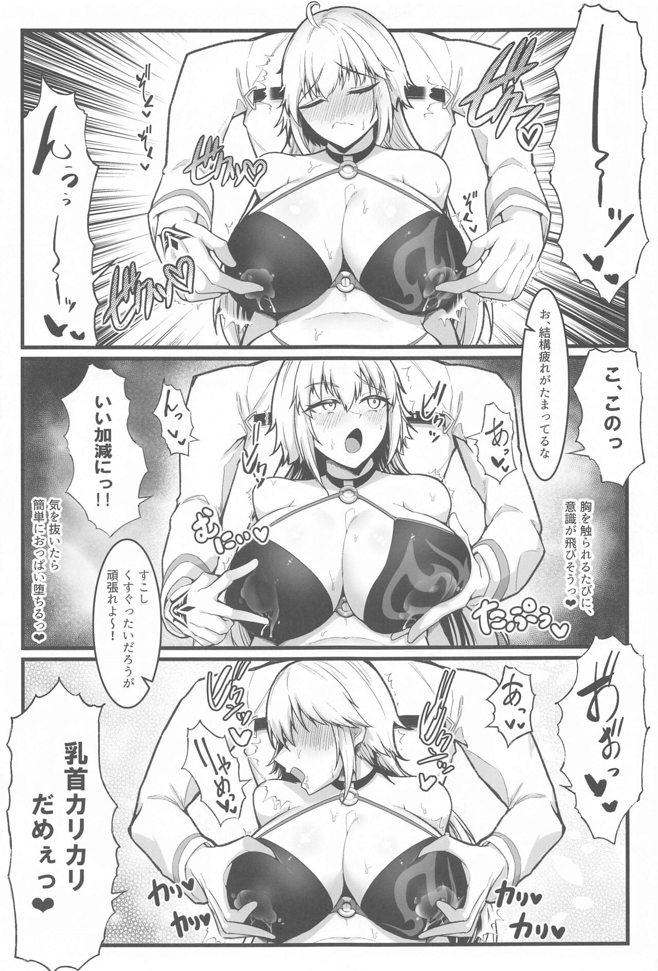 (C102) [Enryuu Dou (Enryuu)] Chaldea Dosukebe Massage-bu  - Chaldea lewdness massage club Jeanne & Jeanne Alter ed. (Fate/Grand Order) 画像番号 8