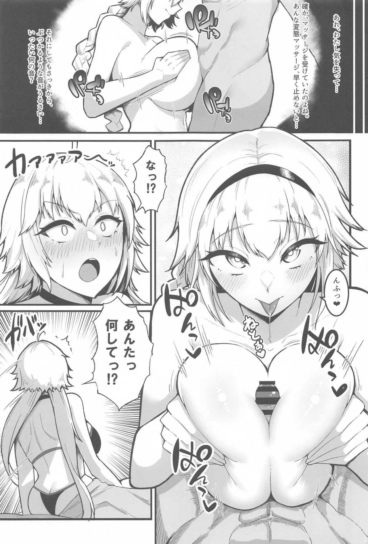 (C102) [Enryuu Dou (Enryuu)] Chaldea Dosukebe Massage-bu  - Chaldea lewdness massage club Jeanne & Jeanne Alter ed. (Fate/Grand Order) 画像番号 10