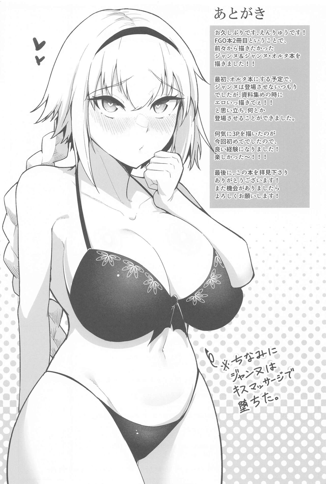 (C102) [Enryuu Dou (Enryuu)] Chaldea Dosukebe Massage-bu  - Chaldea lewdness massage club Jeanne & Jeanne Alter ed. (Fate/Grand Order) 画像番号 24