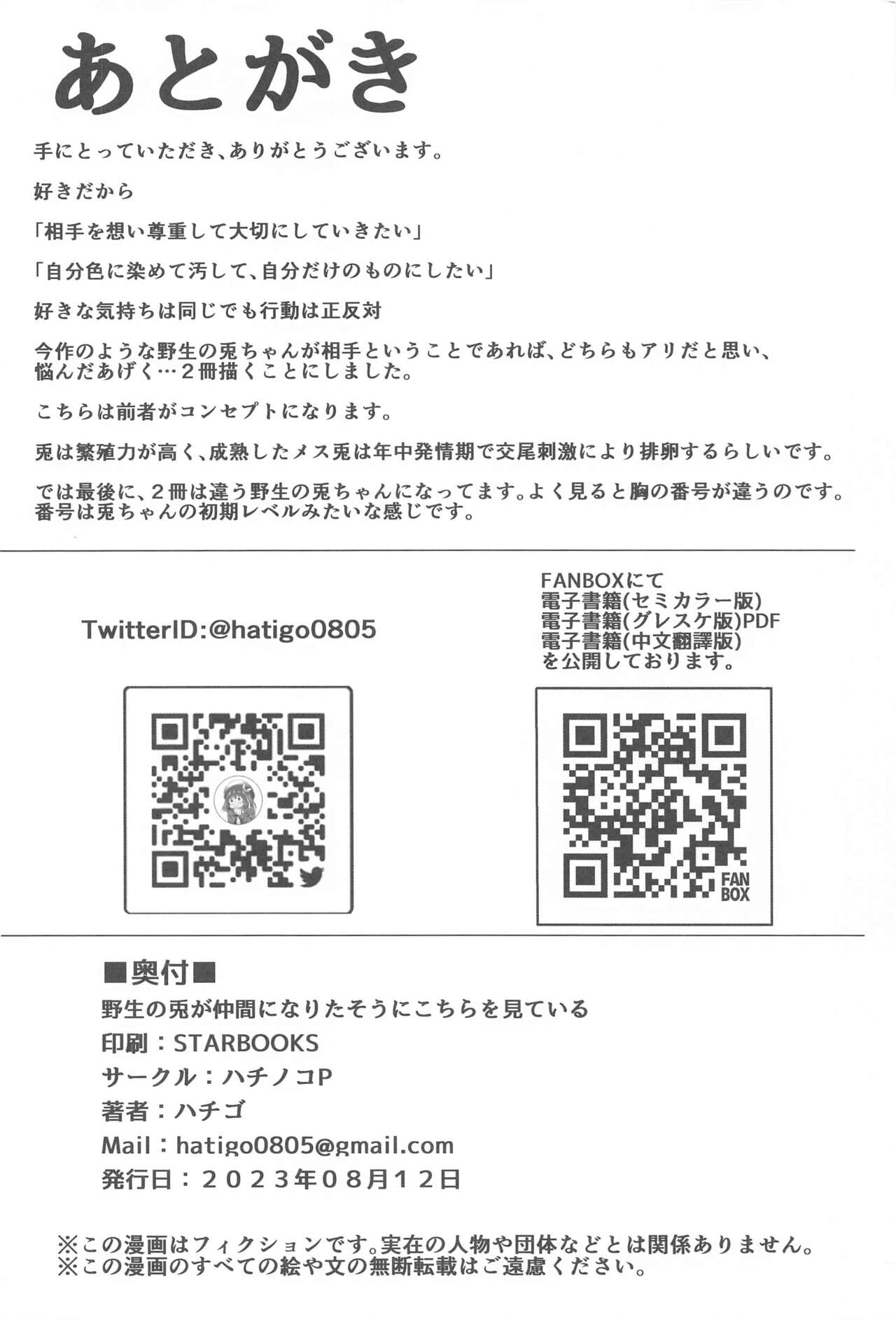 (C102) [Hachinoko P (hatigo)] Yasei no Usagi ga Nakama ni Naritasou ni Kochira wo Miteiru (Usada Pekora) numero di immagine  19