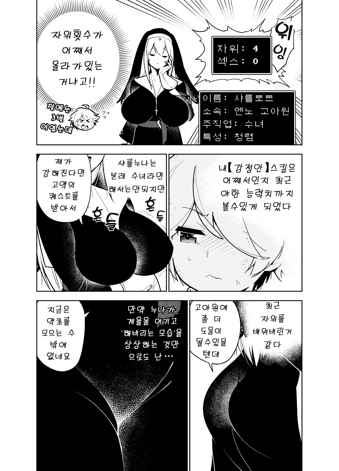 [Hino Tomoyuki] Akogare no Onee-chan no Ecchi na Status ga Mieru you ni Nacchatta Boku wa... | 동경하는 누나의 야한 능력치가 보이게 된 나는… [Korean] Bildnummer 5