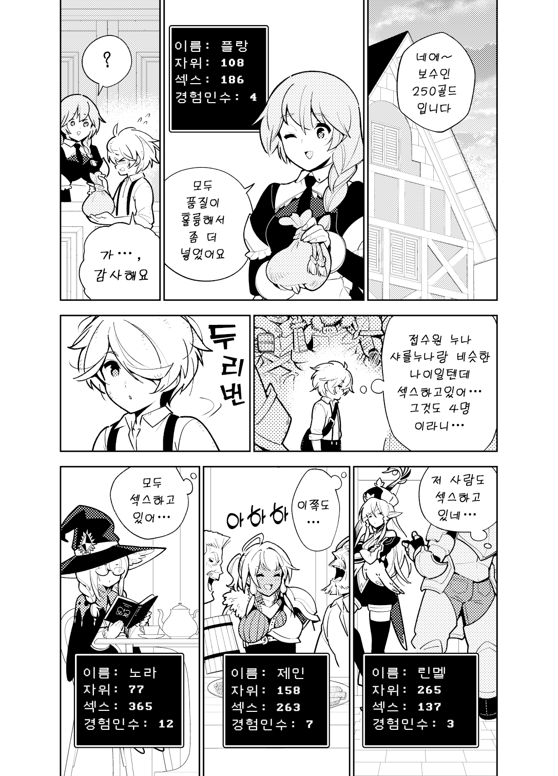 [Hino Tomoyuki] Akogare no Onee-chan no Ecchi na Status ga Mieru you ni Nacchatta Boku wa... | 동경하는 누나의 야한 능력치가 보이게 된 나는… [Korean] Bildnummer 9