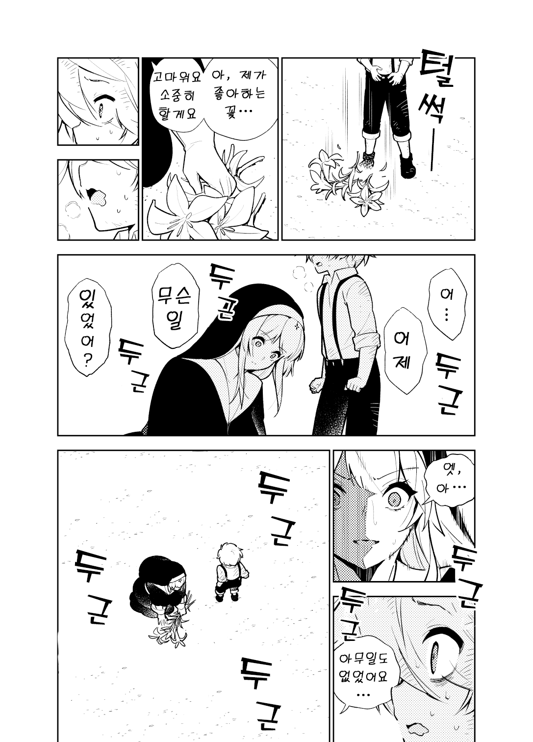 [Hino Tomoyuki] Akogare no Onee-chan no Ecchi na Status ga Mieru you ni Nacchatta Boku wa... | 동경하는 누나의 야한 능력치가 보이게 된 나는… [Korean] Bildnummer 26