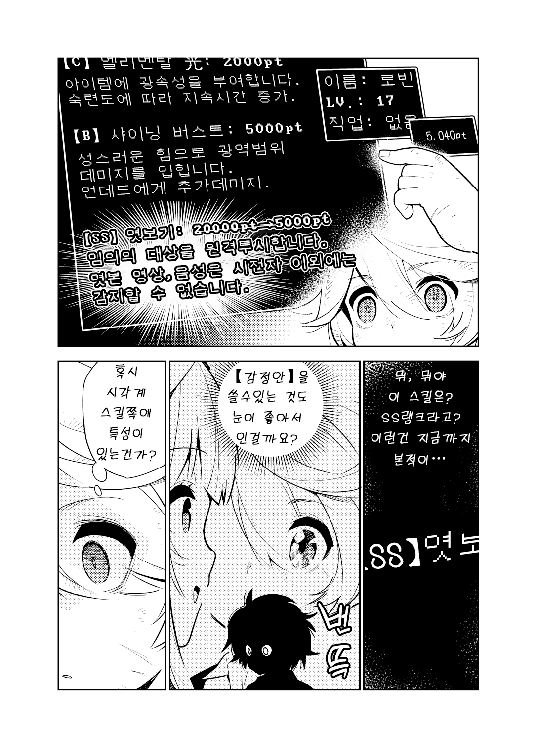 [Hino Tomoyuki] Akogare no Onee-chan no Ecchi na Status ga Mieru you ni Nacchatta Boku wa... | 동경하는 누나의 야한 능력치가 보이게 된 나는… [Korean] Bildnummer 30