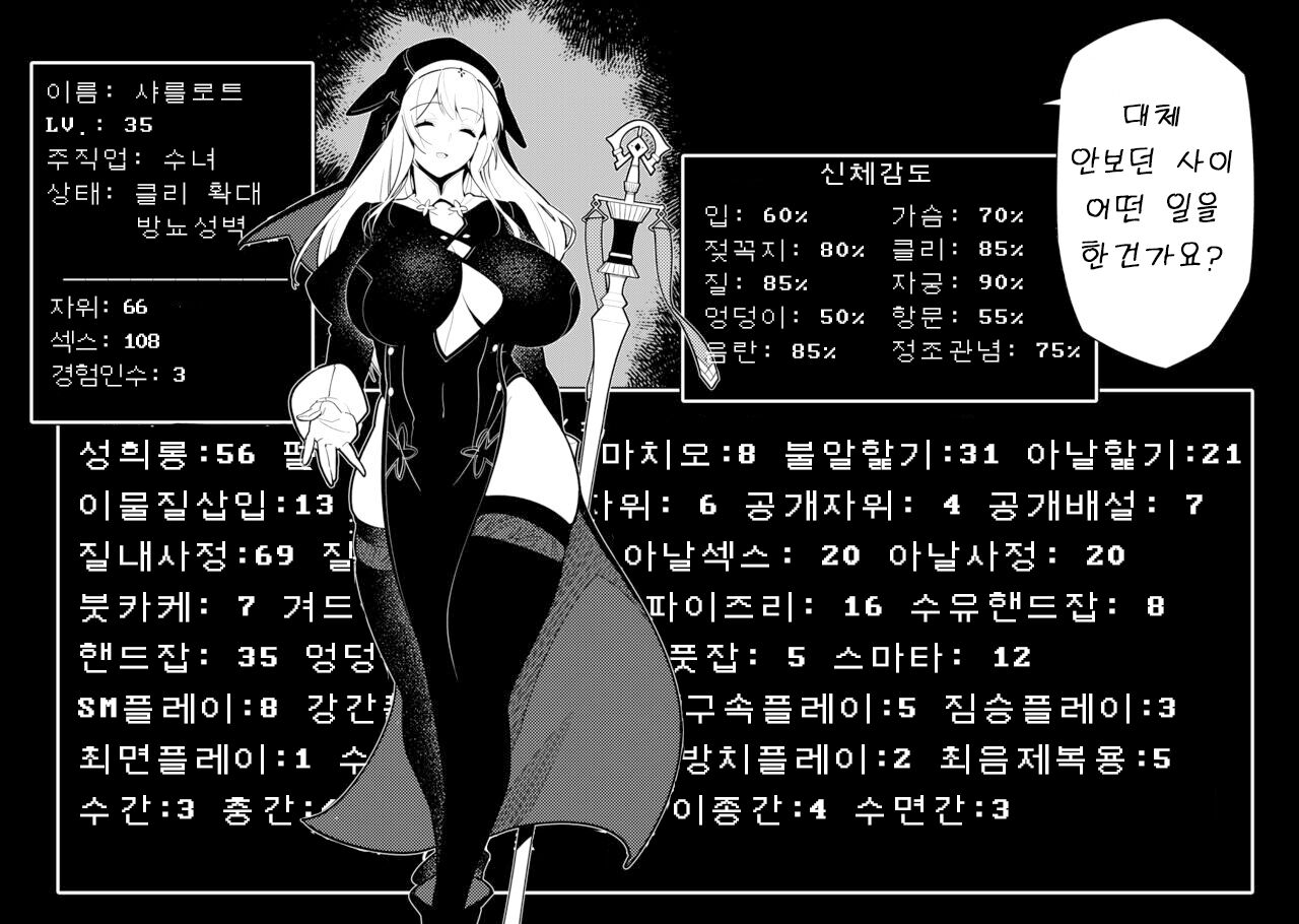 [Hino Tomoyuki] Akogare no Onee-chan no Ecchi na Status ga Mieru you ni Nacchatta Boku wa... | 동경하는 누나의 야한 능력치가 보이게 된 나는… [Korean] Bildnummer 34