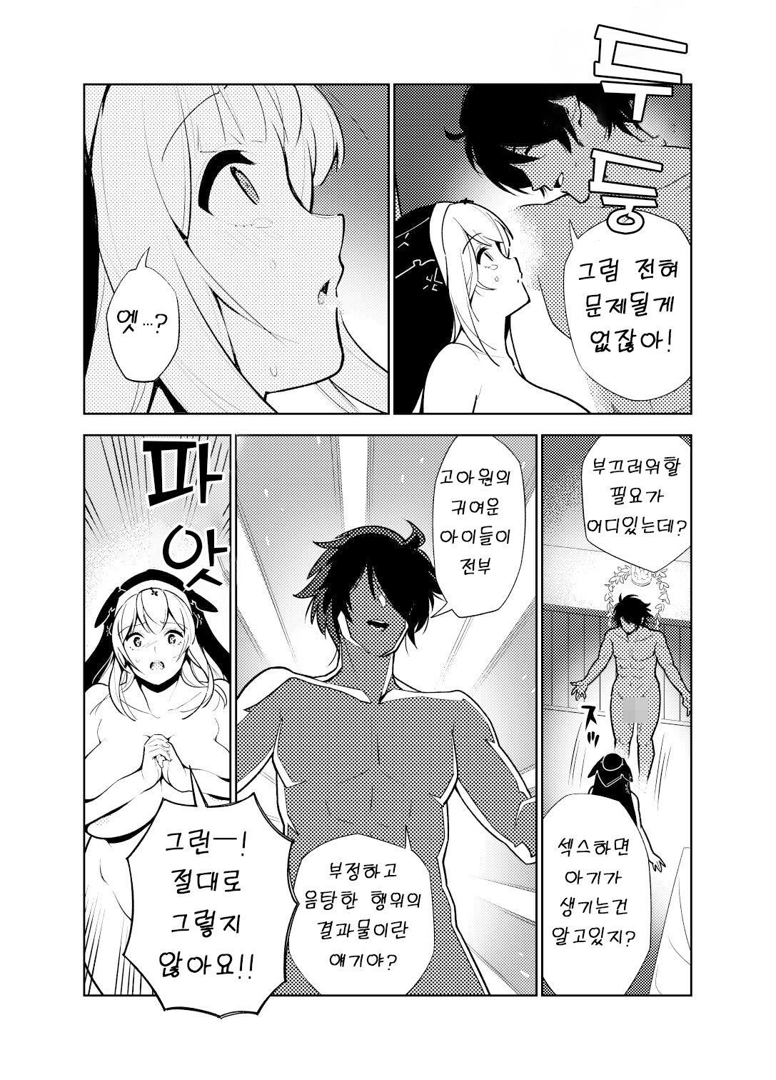 [Hino Tomoyuki] Akogare no Onee-chan no Ecchi na Status ga Mieru you ni Nacchatta Boku wa... | 동경하는 누나의 야한 능력치가 보이게 된 나는… [Korean] Bildnummer 45